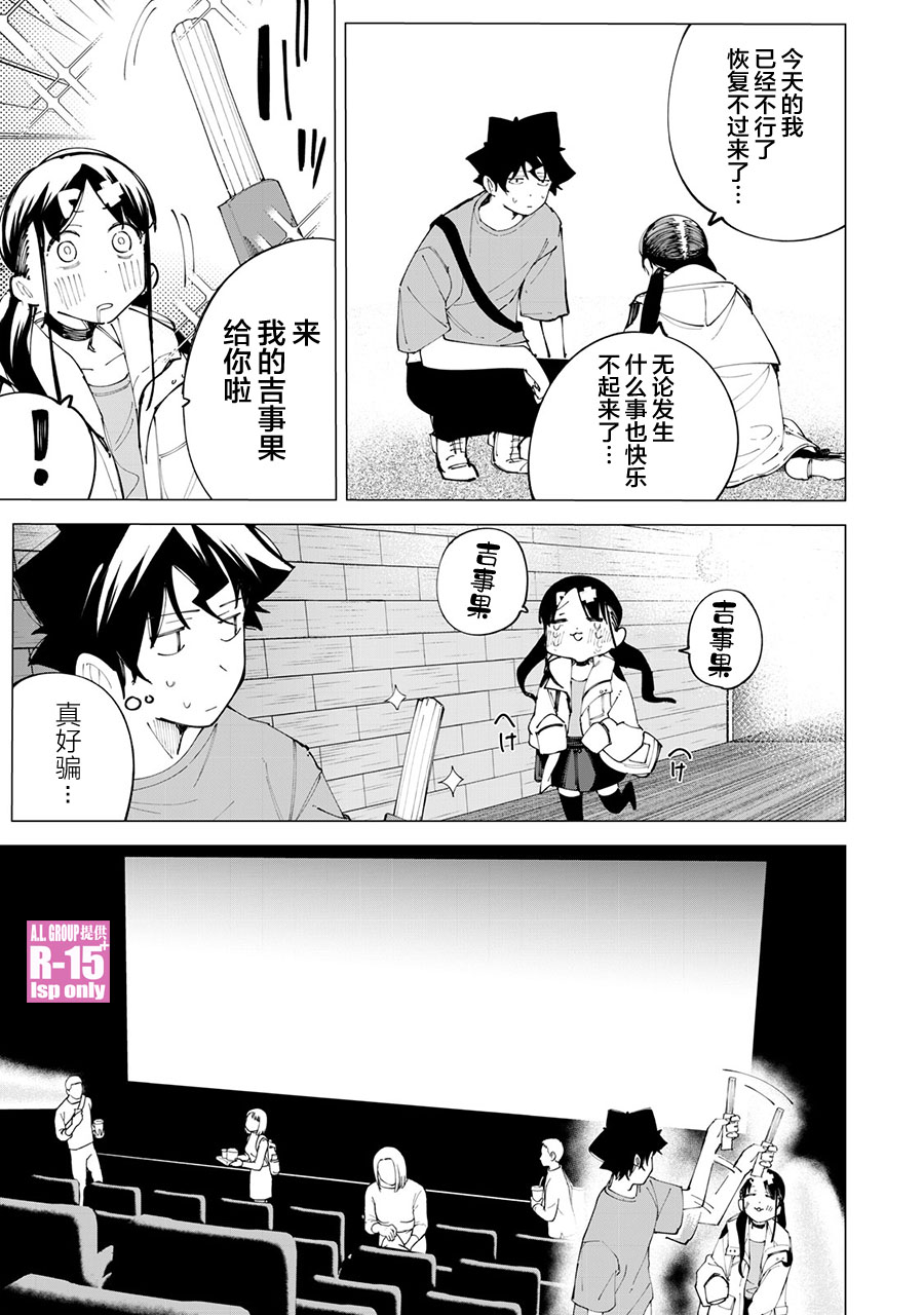 《R15+又怎样？》漫画最新章节第24话免费下拉式在线观看章节第【7】张图片