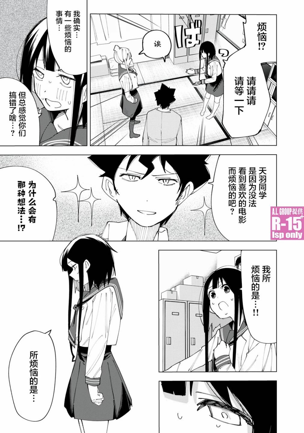 《R15+又怎样？》漫画最新章节第7话免费下拉式在线观看章节第【19】张图片