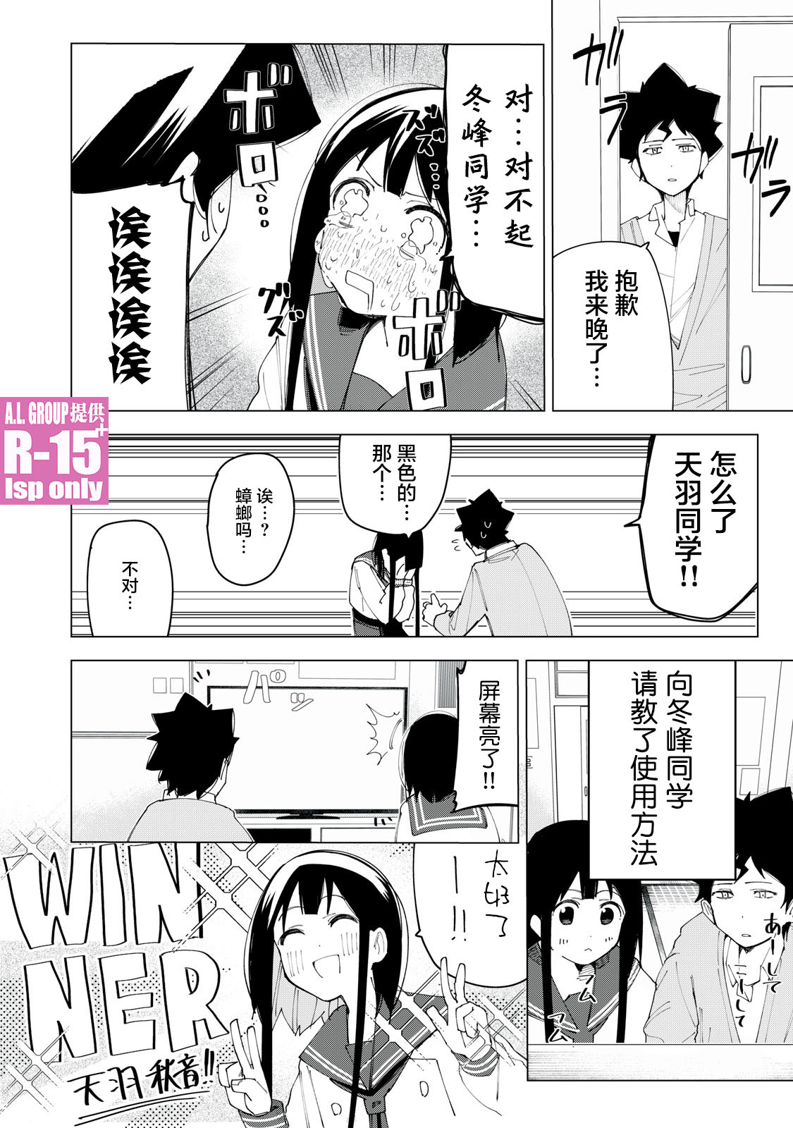 《R15+又怎样？》漫画最新章节番外篇01免费下拉式在线观看章节第【4】张图片