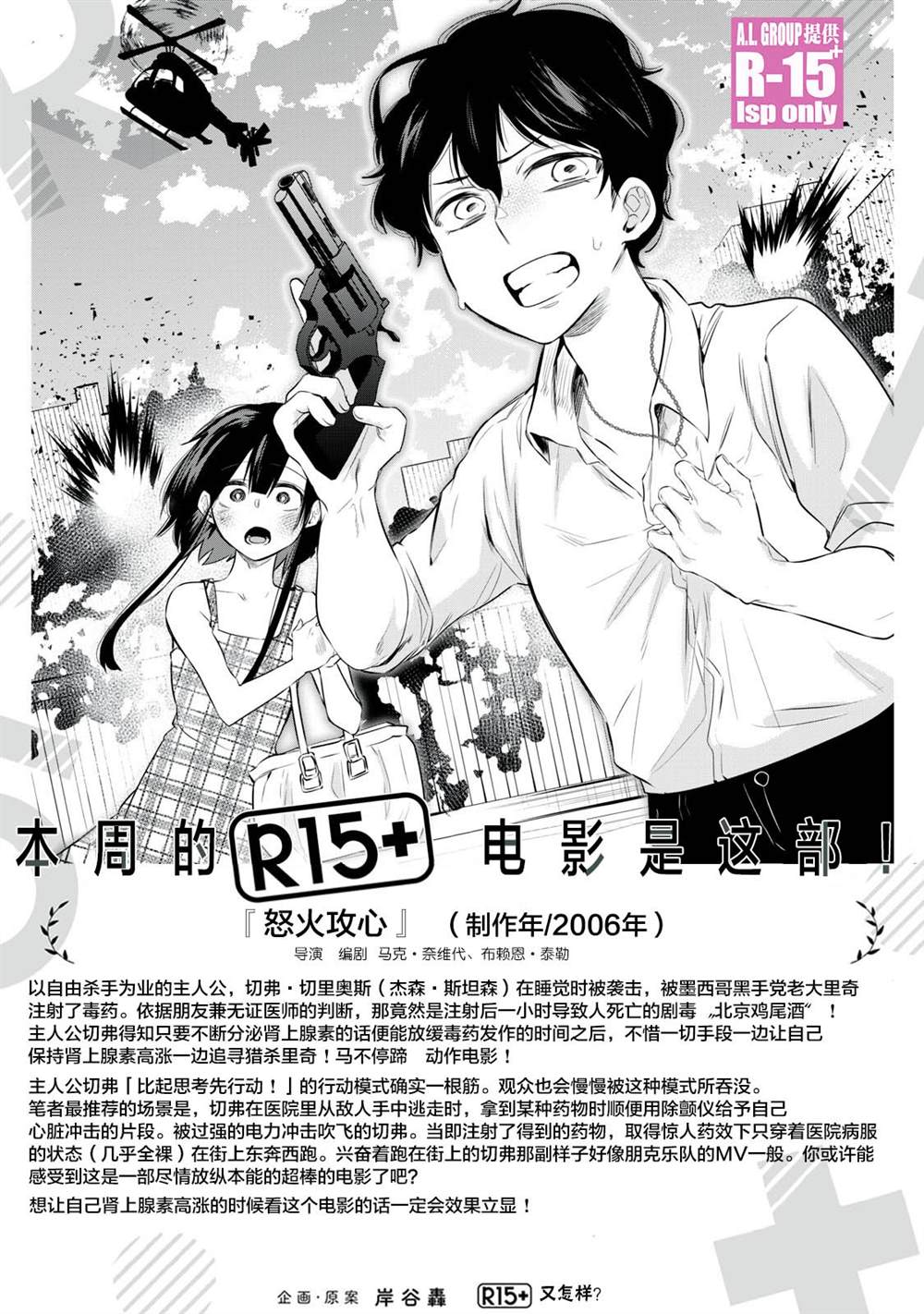 《R15+又怎样？》漫画最新章节第18话免费下拉式在线观看章节第【17】张图片