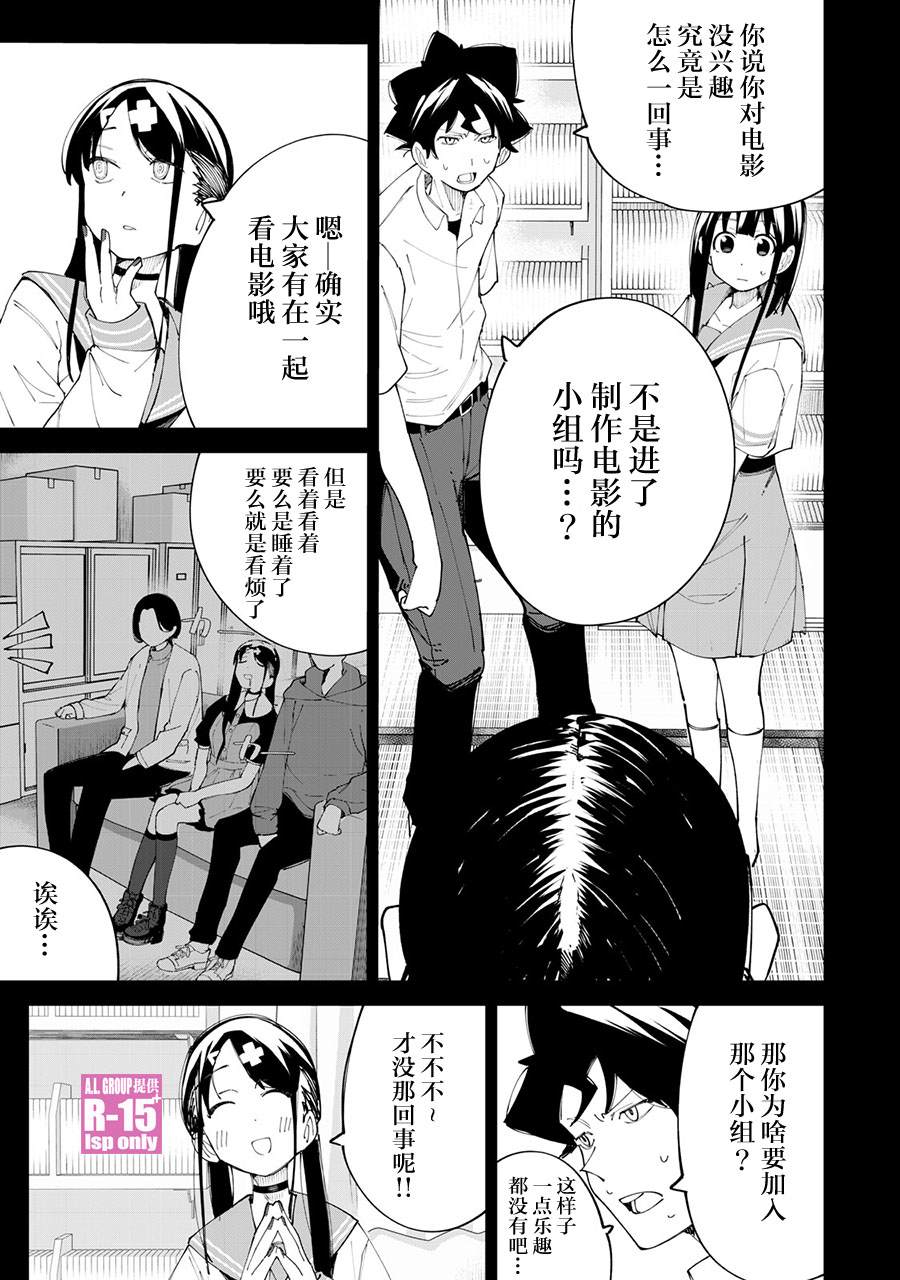 《R15+又怎样？》漫画最新章节第22话免费下拉式在线观看章节第【3】张图片