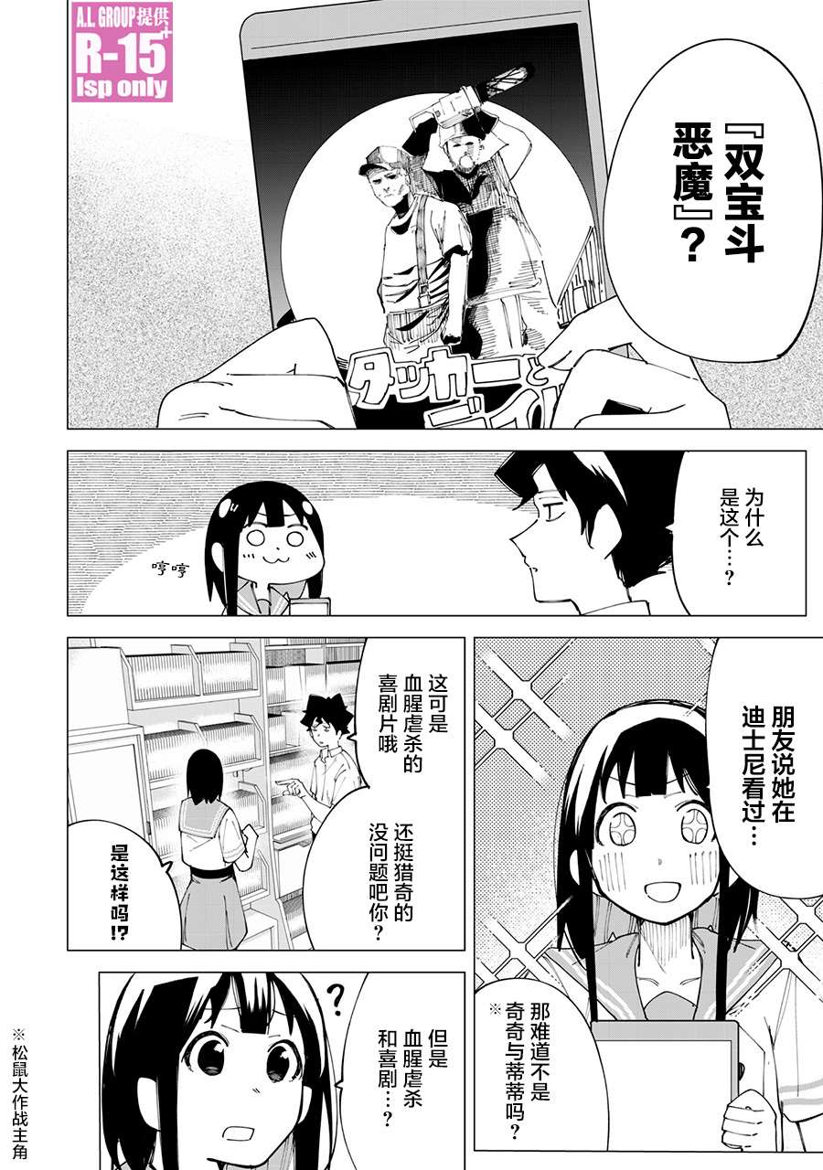 《R15+又怎样？》漫画最新章节第19话免费下拉式在线观看章节第【12】张图片