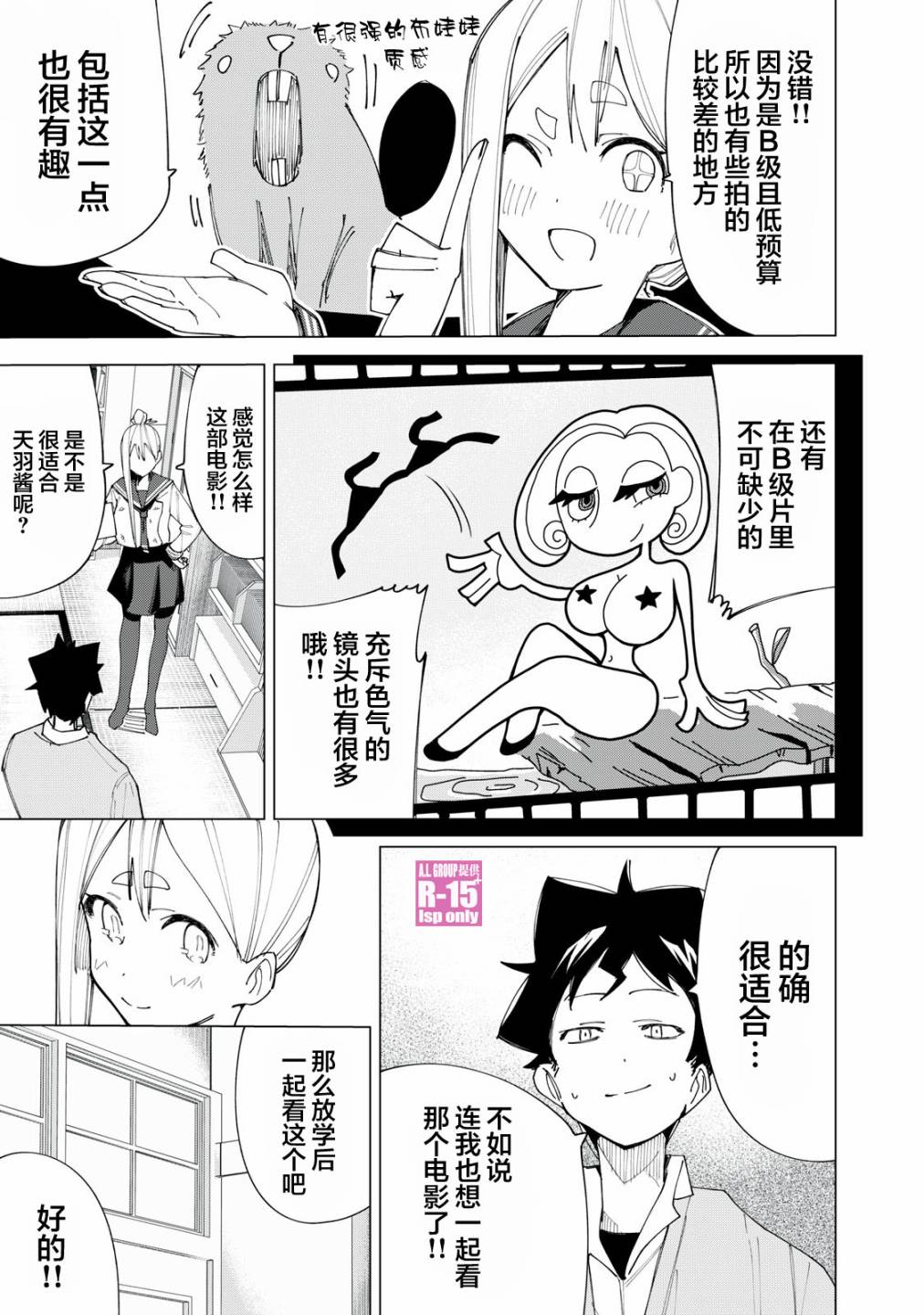 《R15+又怎样？》漫画最新章节第7话免费下拉式在线观看章节第【13】张图片