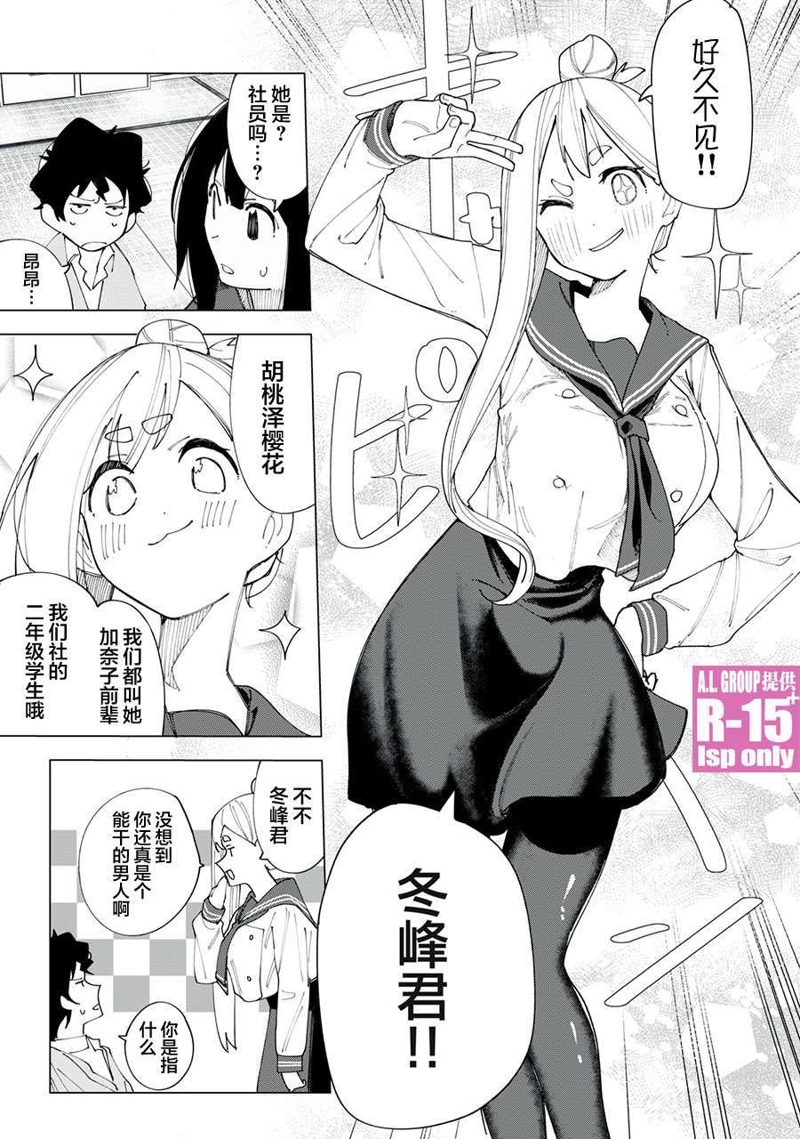 《R15+又怎样？》漫画最新章节第4话免费下拉式在线观看章节第【1】张图片