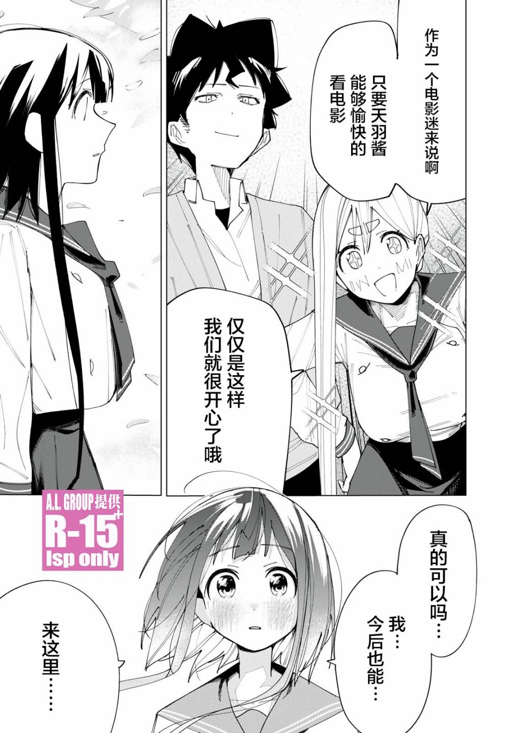 《R15+又怎样？》漫画最新章节第7话免费下拉式在线观看章节第【23】张图片