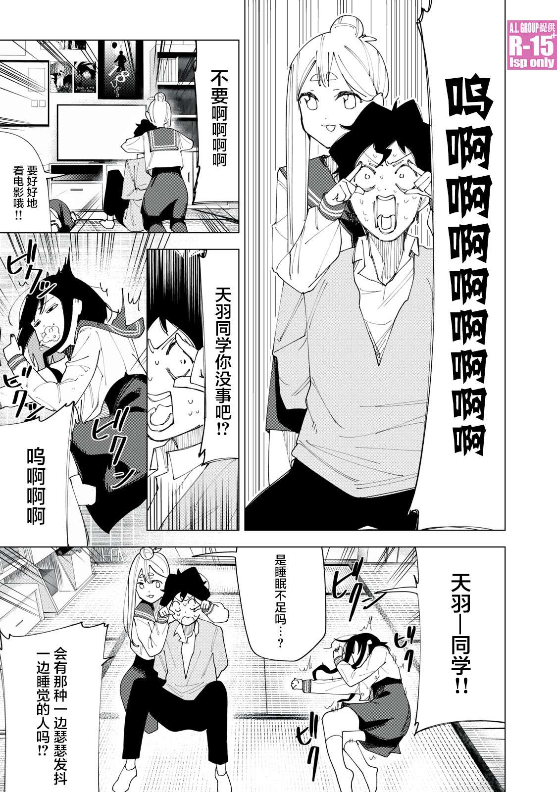 《R15+又怎样？》漫画最新章节第4话免费下拉式在线观看章节第【17】张图片