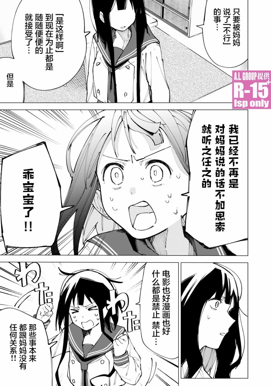 《R15+又怎样？》漫画最新章节第11话免费下拉式在线观看章节第【15】张图片