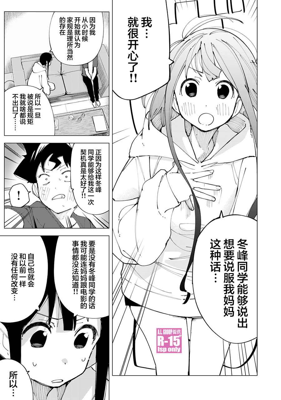 《R15+又怎样？》漫画最新章节第13话免费下拉式在线观看章节第【5】张图片