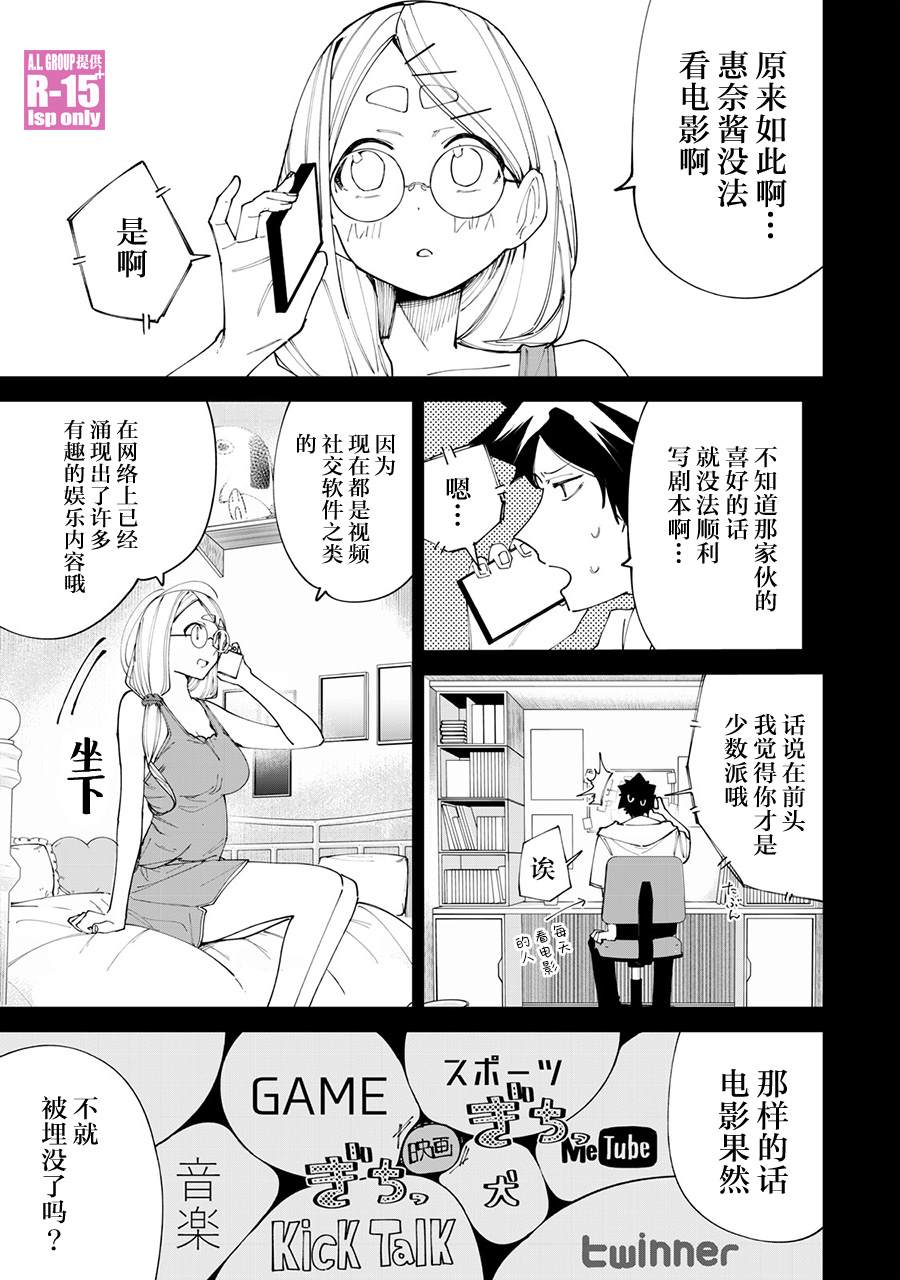 《R15+又怎样？》漫画最新章节第25话免费下拉式在线观看章节第【9】张图片