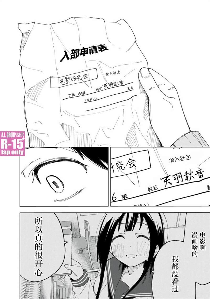 《R15+又怎样？》漫画最新章节第8话免费下拉式在线观看章节第【18】张图片