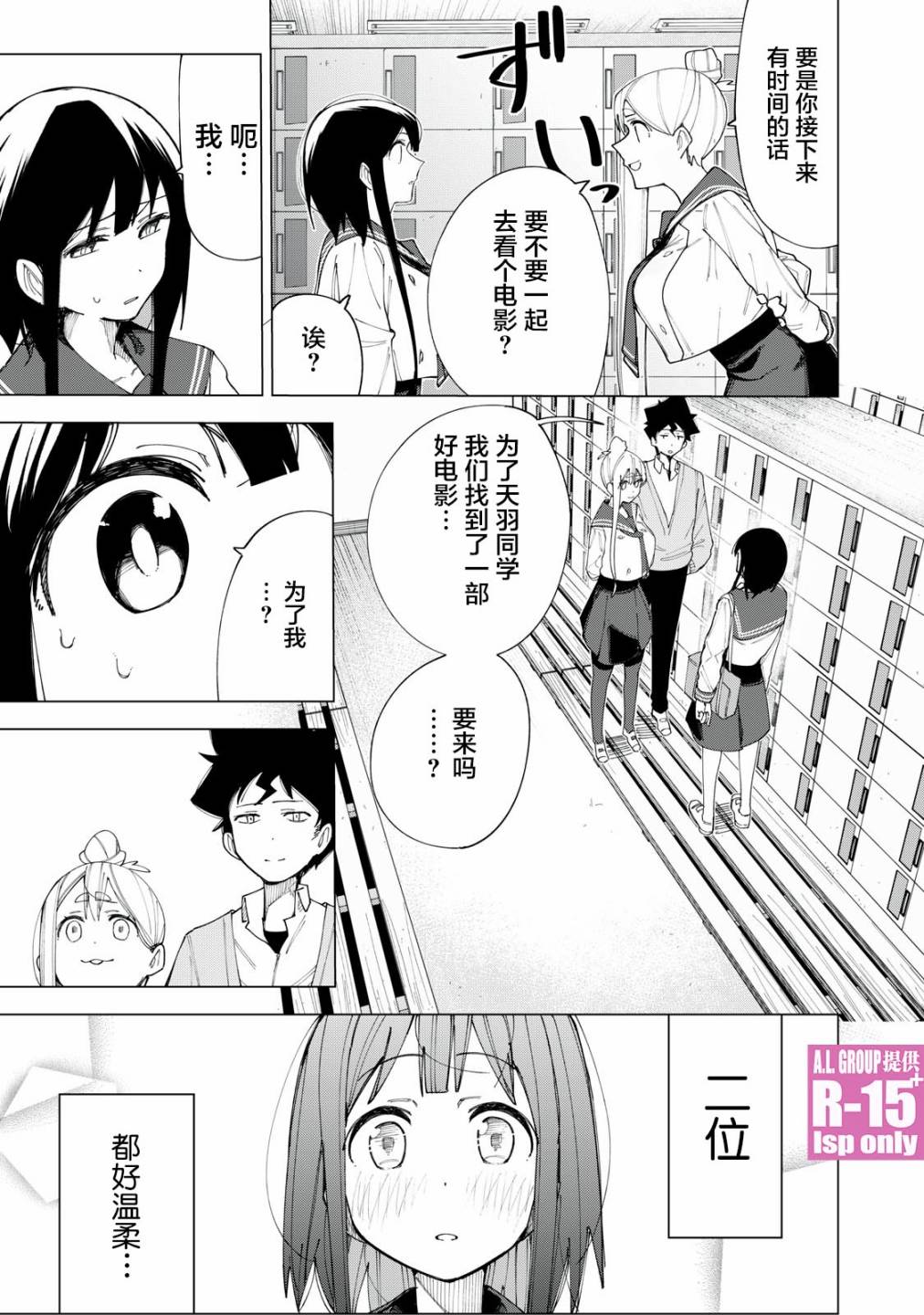 《R15+又怎样？》漫画最新章节第7话免费下拉式在线观看章节第【15】张图片