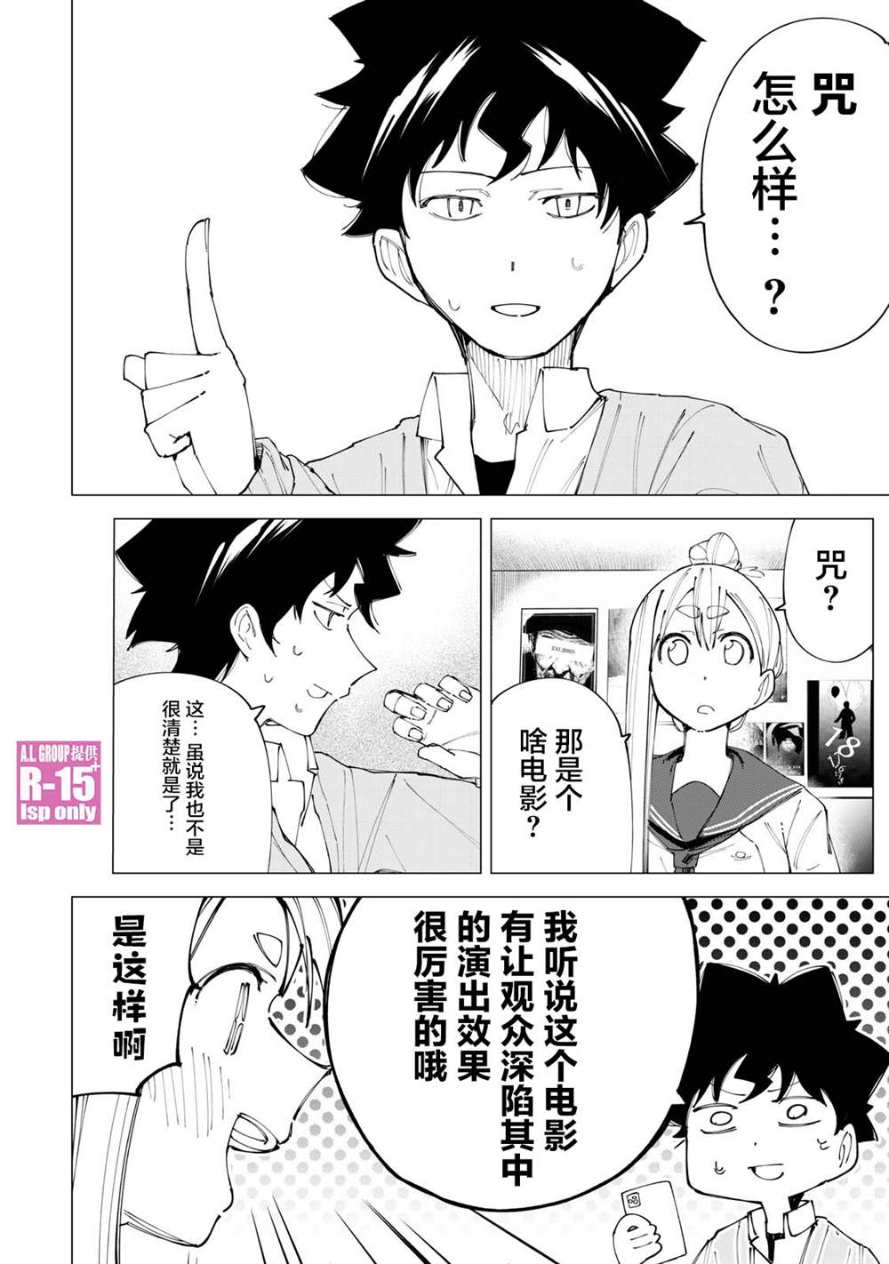 《R15+又怎样？》漫画最新章节第17话免费下拉式在线观看章节第【14】张图片