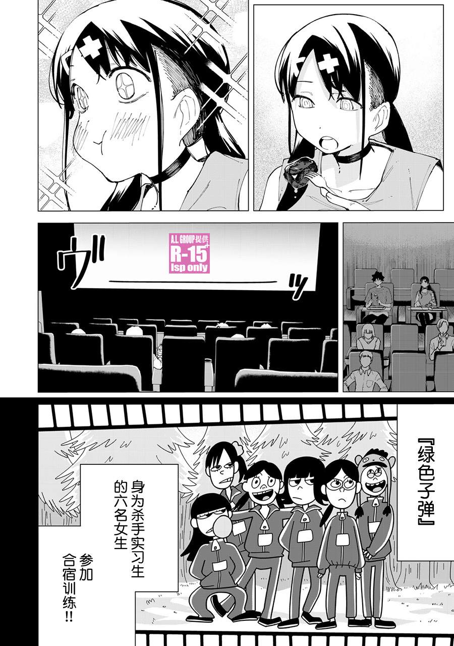 《R15+又怎样？》漫画最新章节第25话免费下拉式在线观看章节第【4】张图片