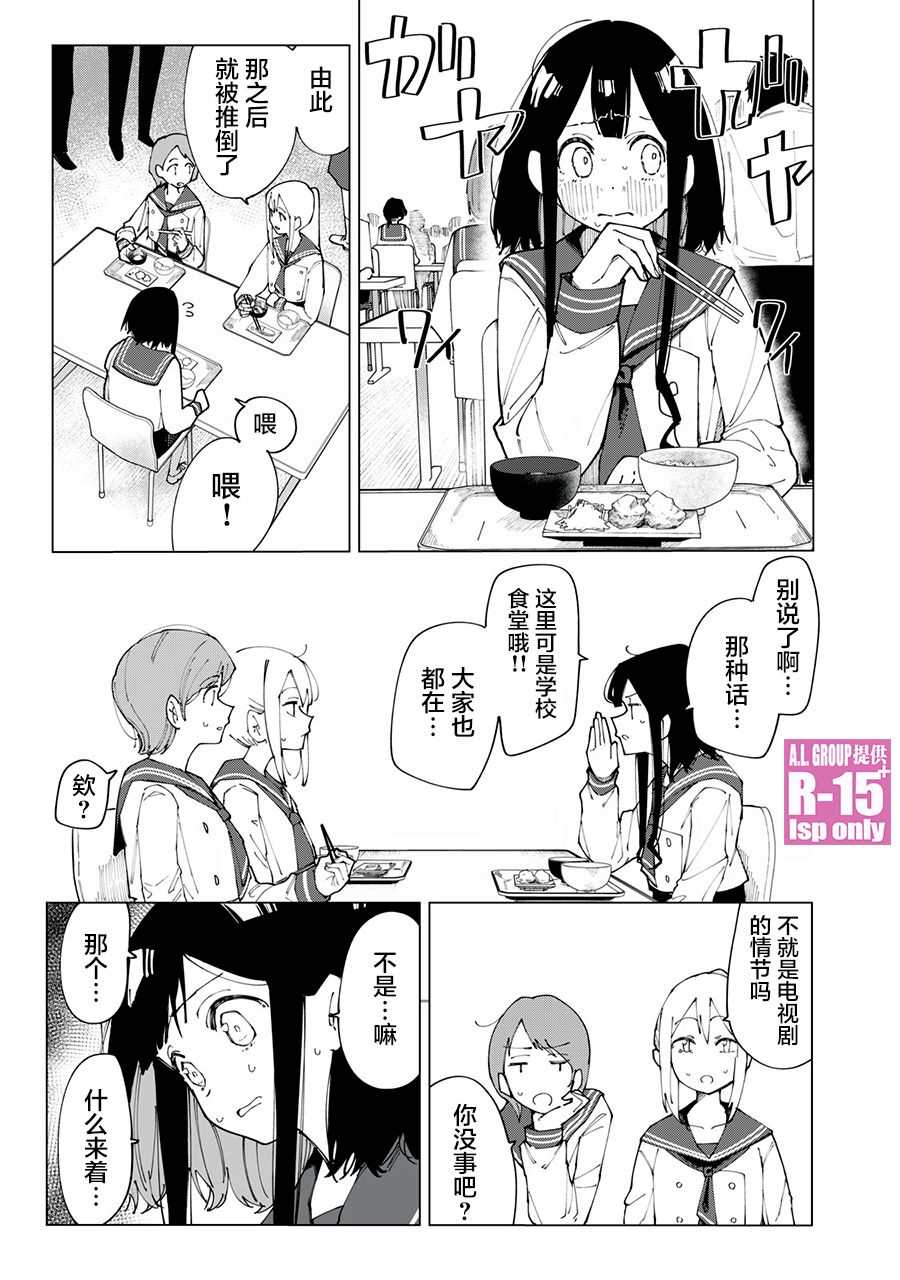 《R15+又怎样？》漫画最新章节第1话免费下拉式在线观看章节第【8】张图片