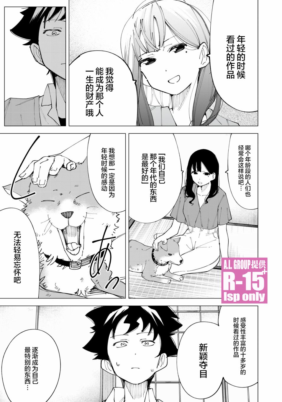 《R15+又怎样？》漫画最新章节第16话免费下拉式在线观看章节第【11】张图片