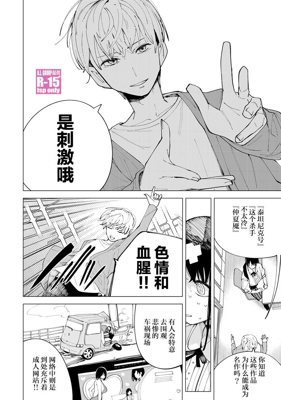 《R15+又怎样？》漫画最新章节第30话免费下拉式在线观看章节第【2】张图片