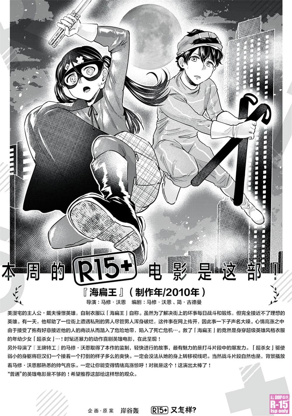 《R15+又怎样？》漫画最新章节第27话免费下拉式在线观看章节第【19】张图片