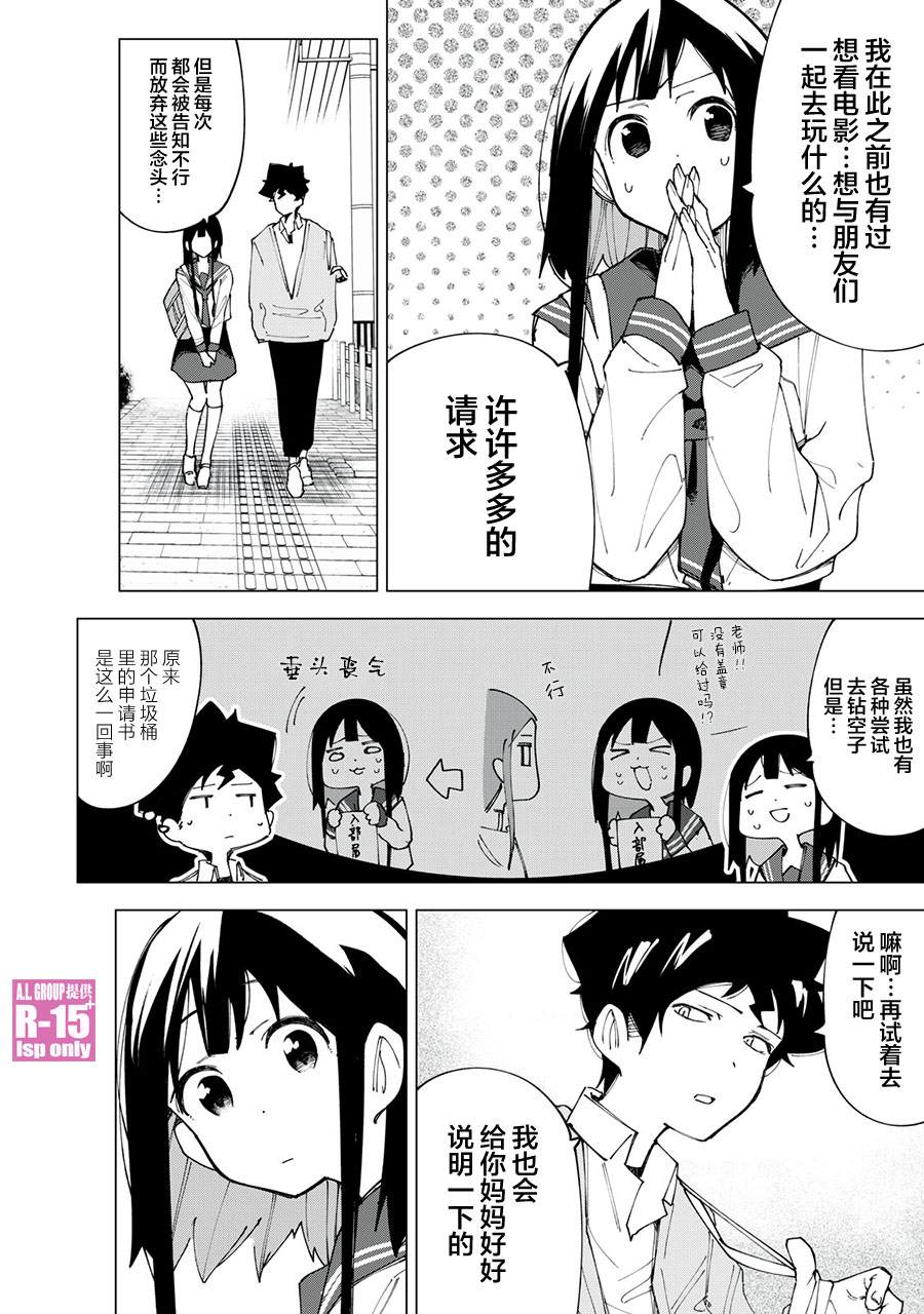 《R15+又怎样？》漫画最新章节第9话免费下拉式在线观看章节第【2】张图片