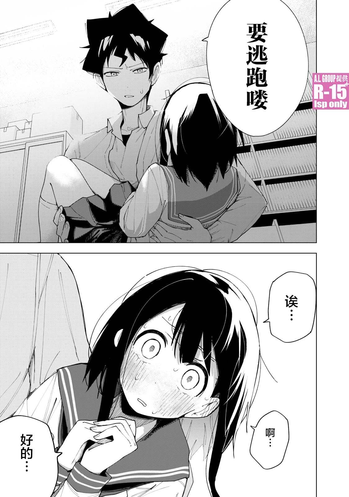 《R15+又怎样？》漫画最新章节第6话免费下拉式在线观看章节第【17】张图片