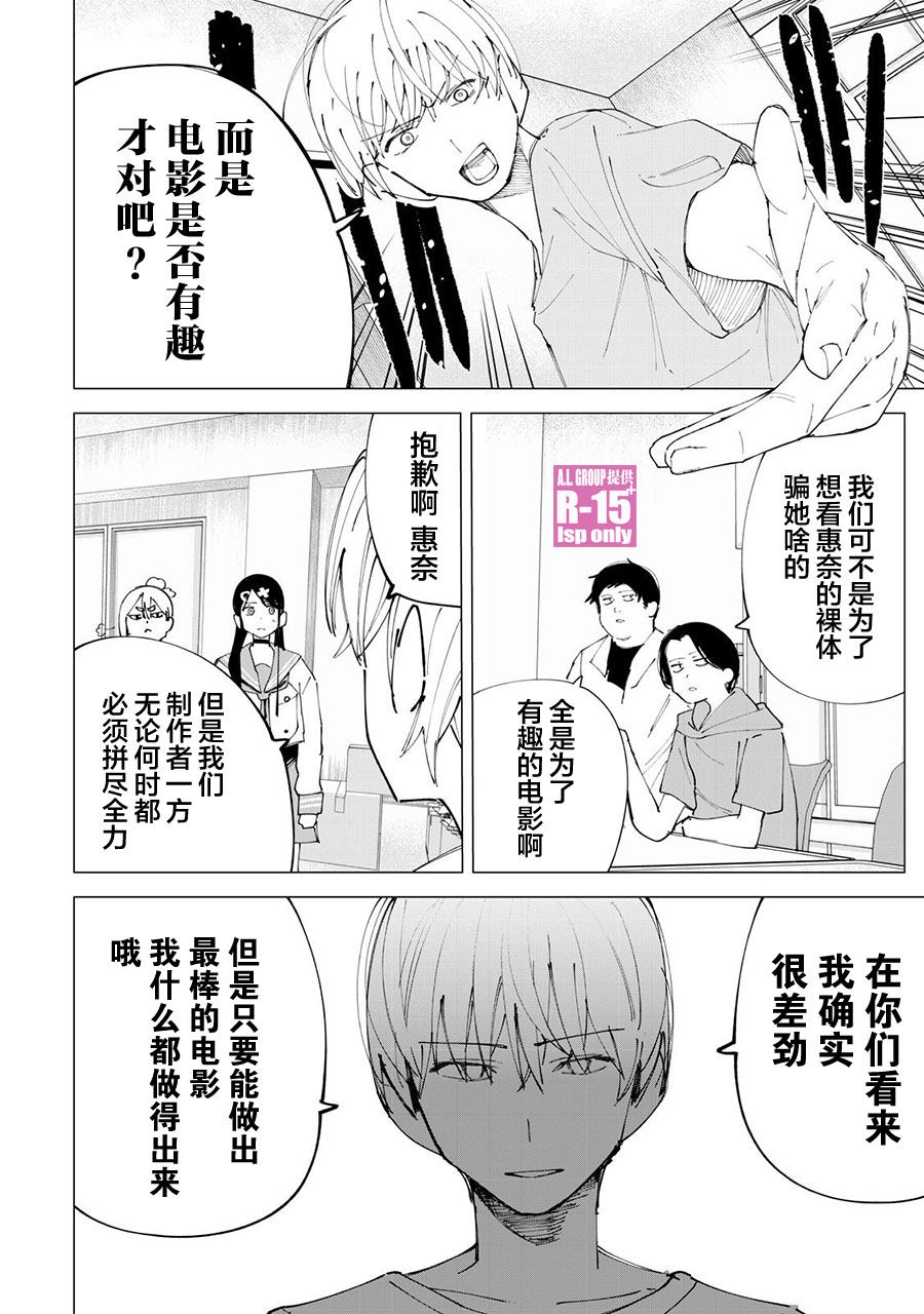 《R15+又怎样？》漫画最新章节第33话免费下拉式在线观看章节第【4】张图片