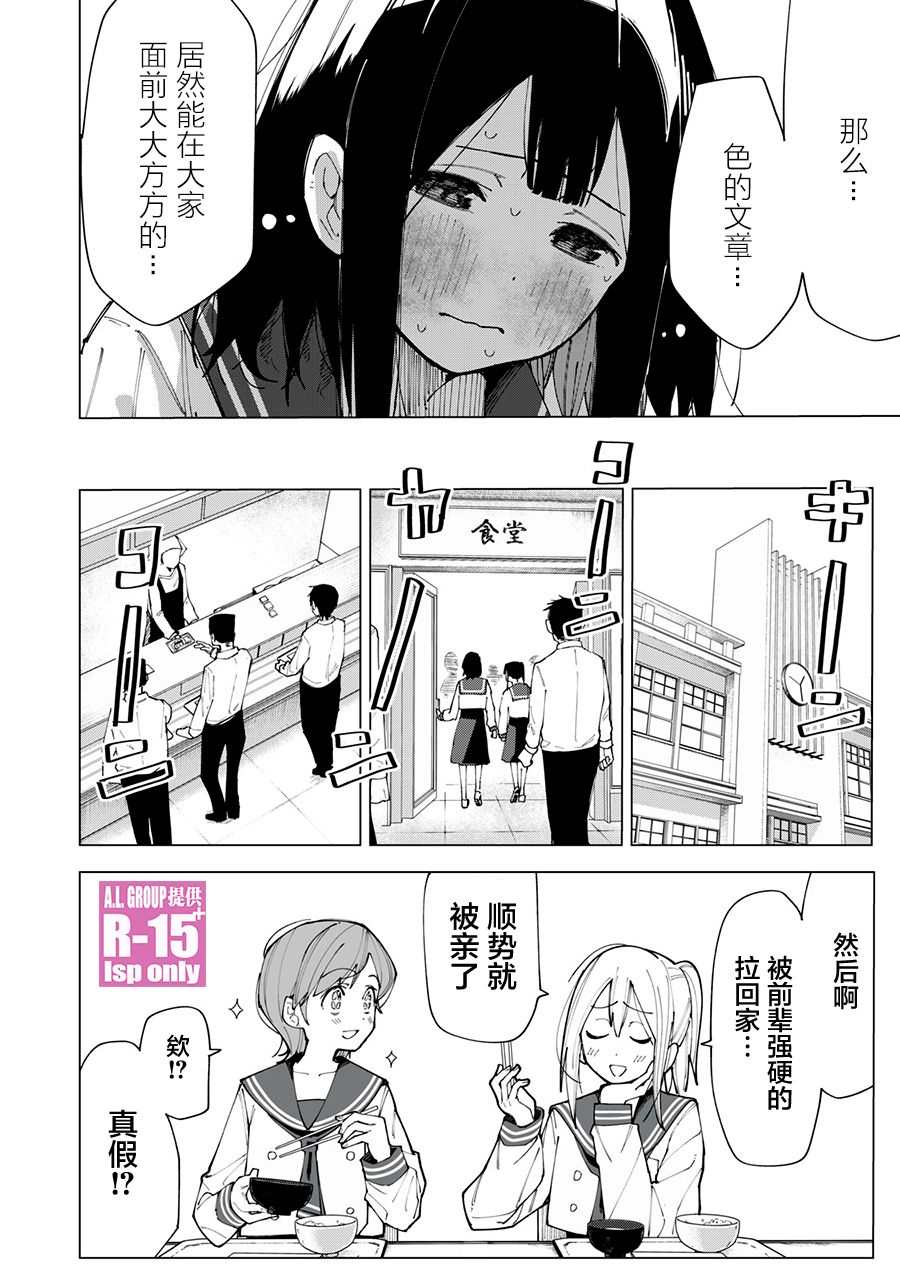 《R15+又怎样？》漫画最新章节第1话免费下拉式在线观看章节第【7】张图片