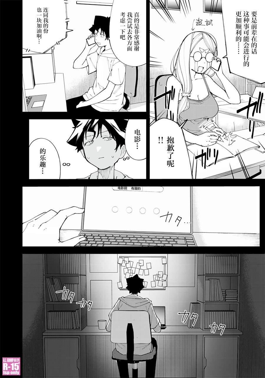 《R15+又怎样？》漫画最新章节第25话免费下拉式在线观看章节第【12】张图片