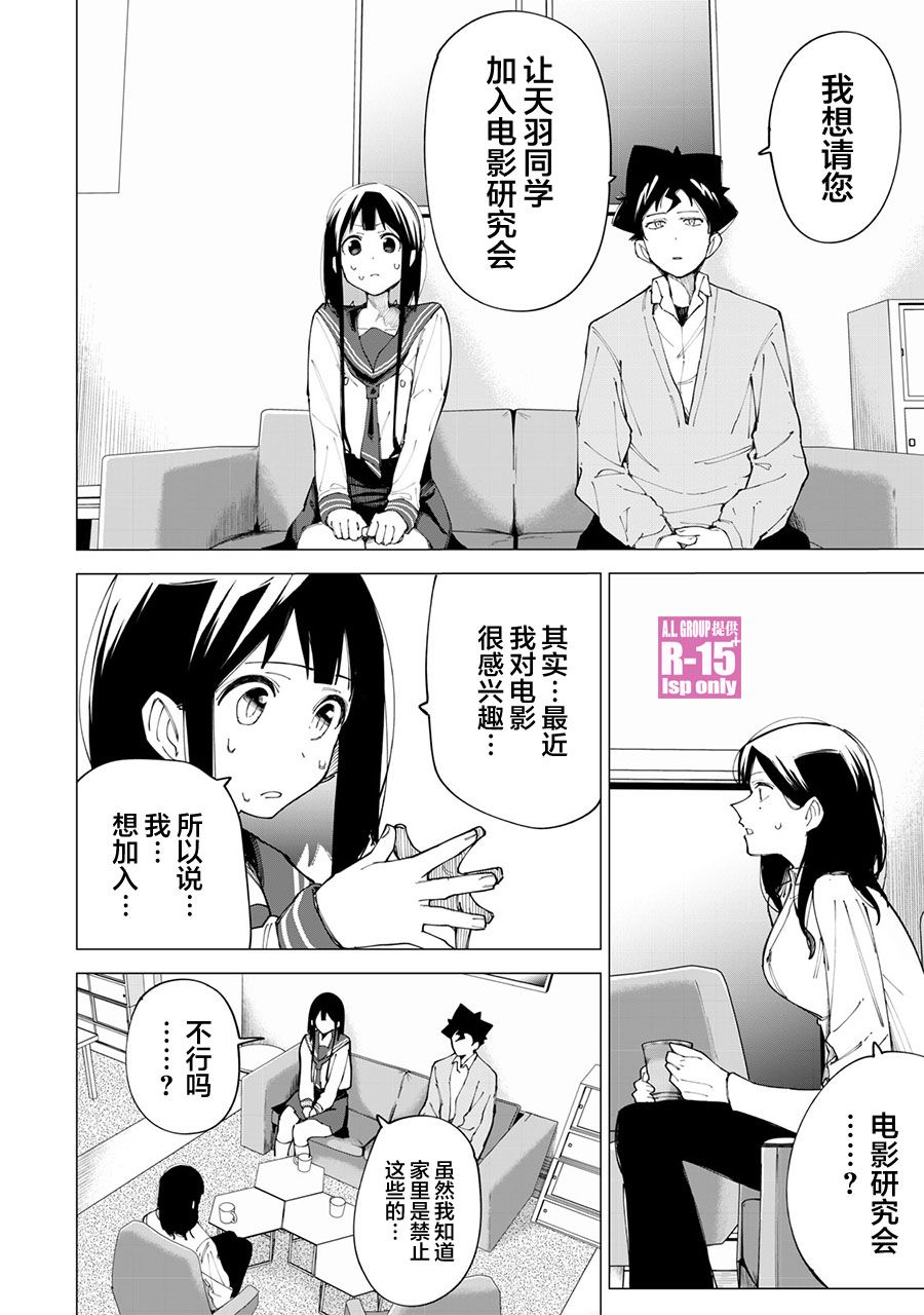 《R15+又怎样？》漫画最新章节第10话免费下拉式在线观看章节第【2】张图片