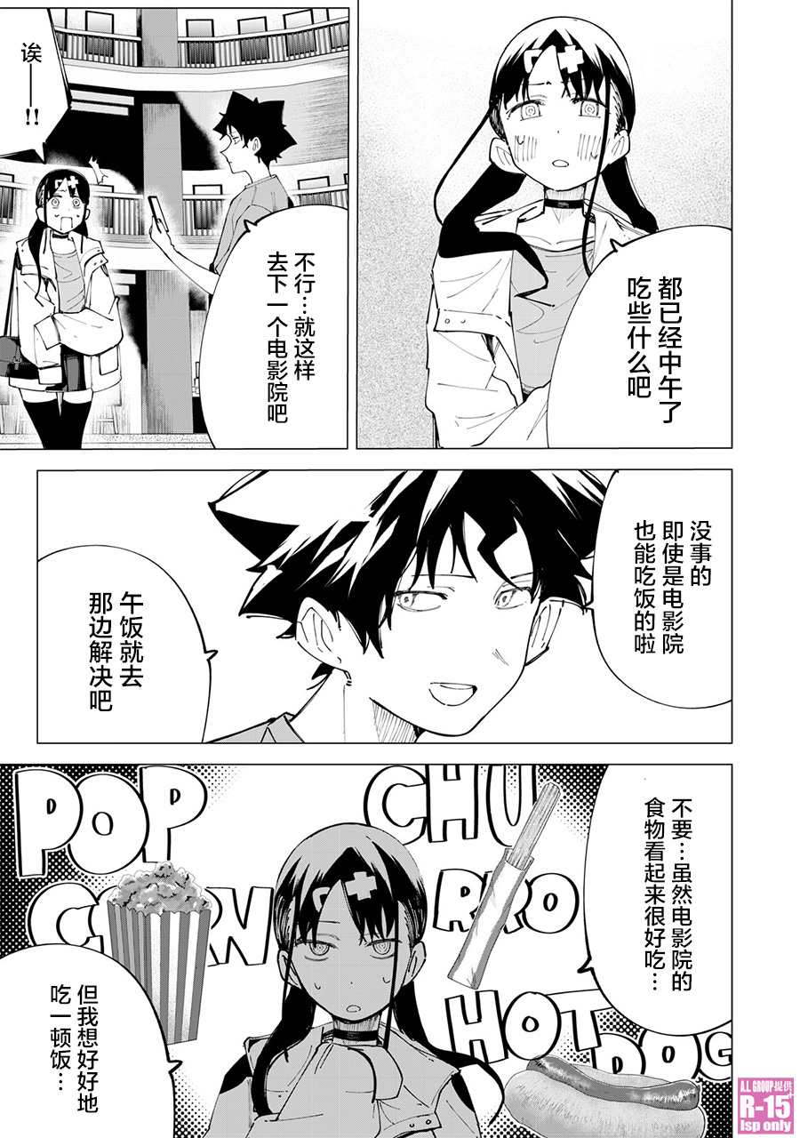 《R15+又怎样？》漫画最新章节第24话免费下拉式在线观看章节第【15】张图片