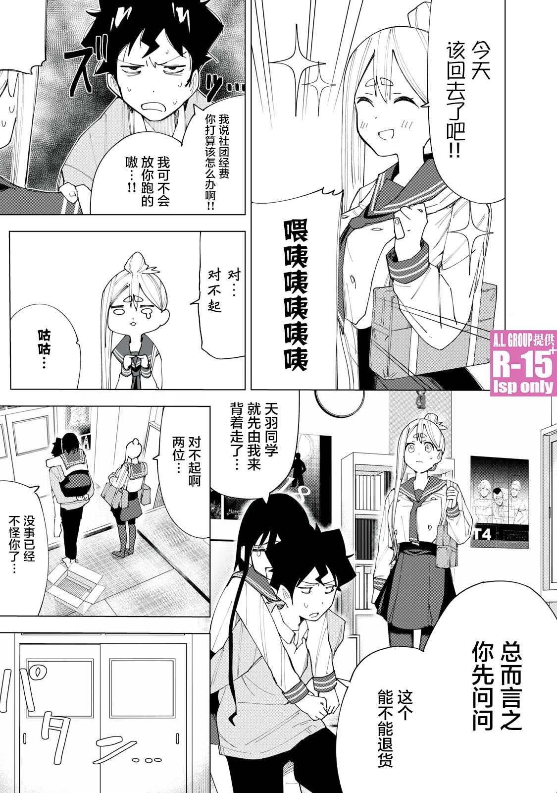 《R15+又怎样？》漫画最新章节第6话免费下拉式在线观看章节第【19】张图片