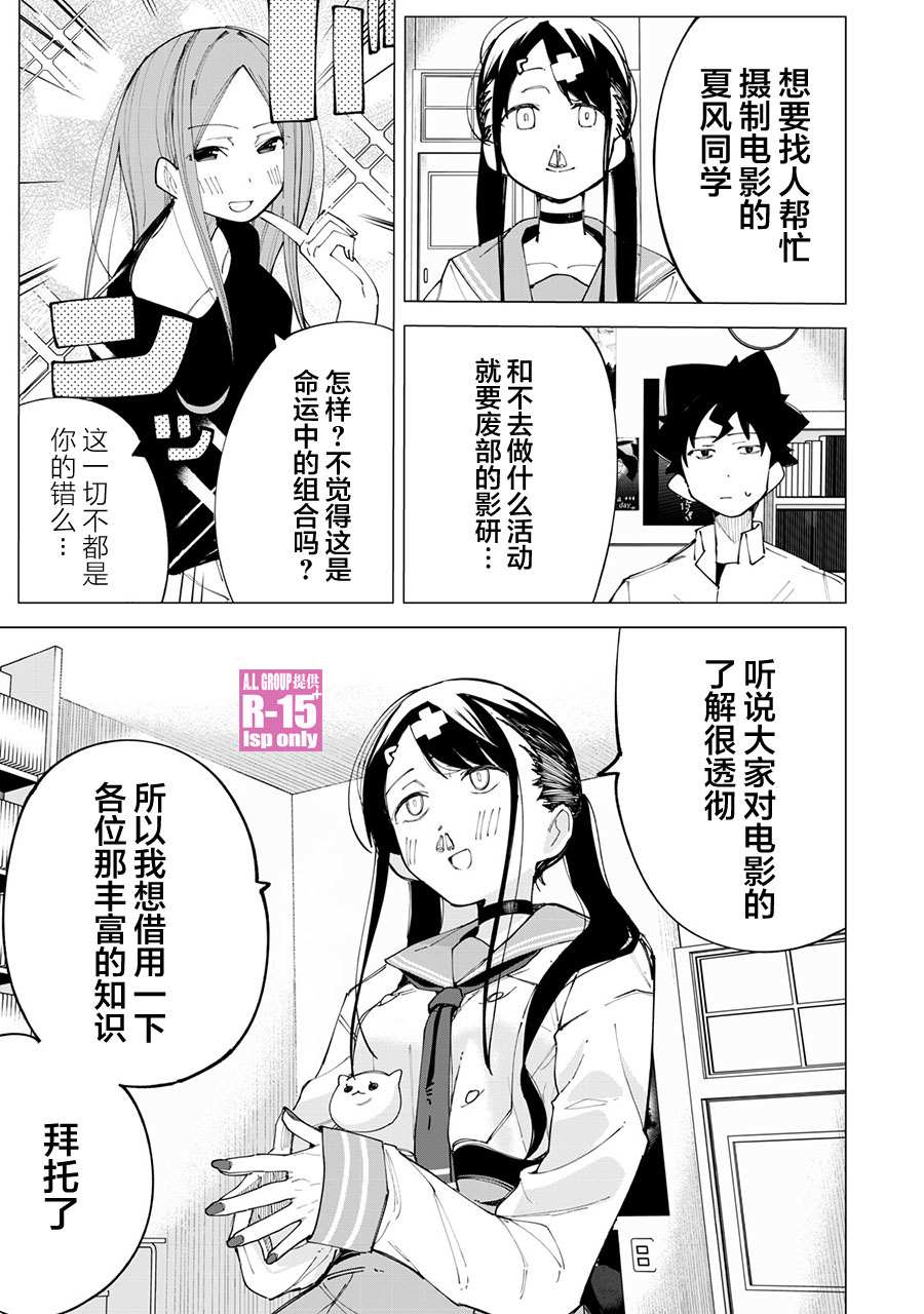 《R15+又怎样？》漫画最新章节第21话免费下拉式在线观看章节第【3】张图片