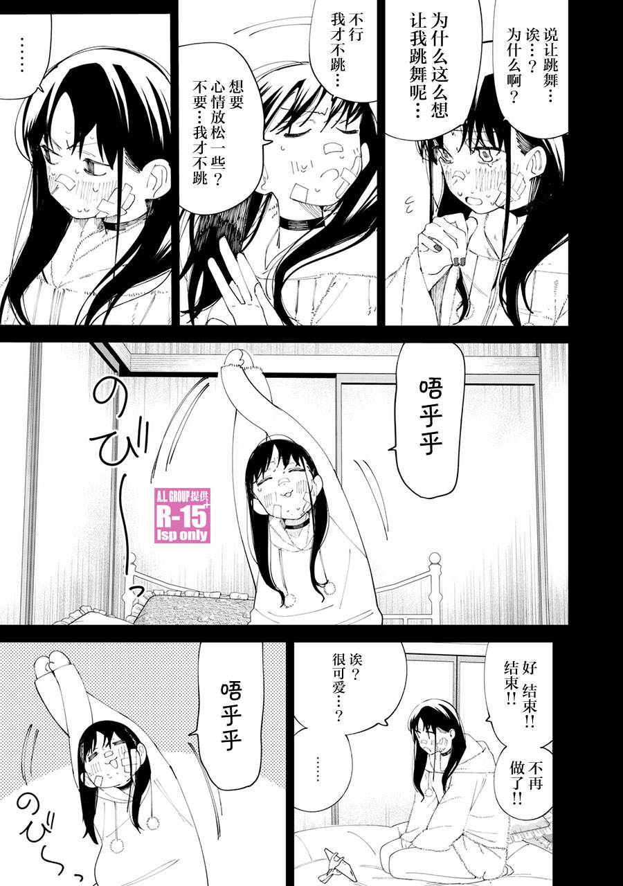 《R15+又怎样？》漫画最新章节第29话免费下拉式在线观看章节第【5】张图片