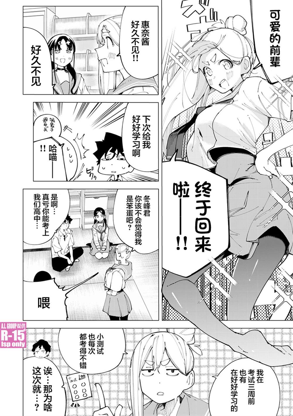 《R15+又怎样？》漫画最新章节第27话免费下拉式在线观看章节第【6】张图片