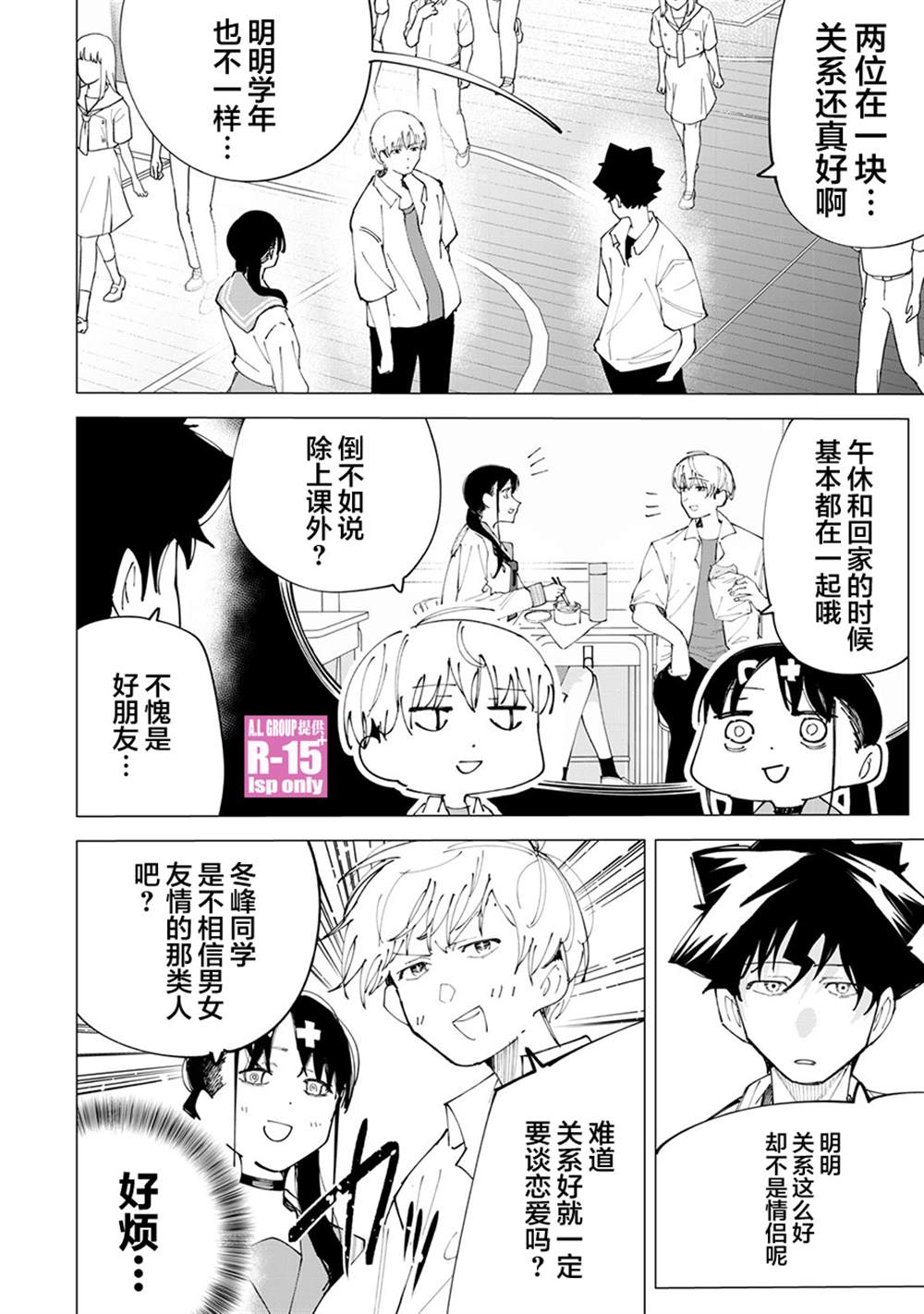 《R15+又怎样？》漫画最新章节第27话免费下拉式在线观看章节第【2】张图片