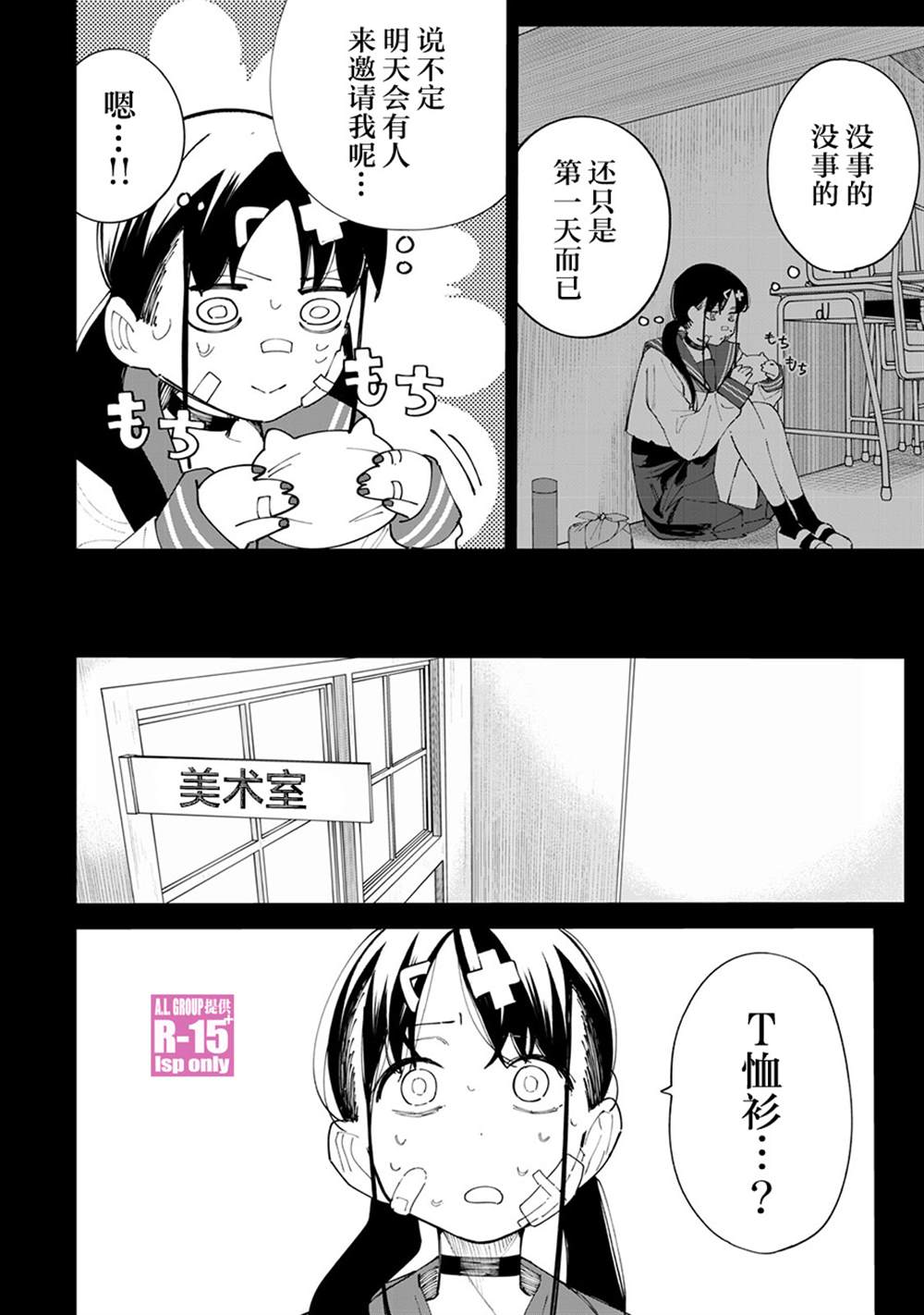 《R15+又怎样？》漫画最新章节第28话免费下拉式在线观看章节第【4】张图片