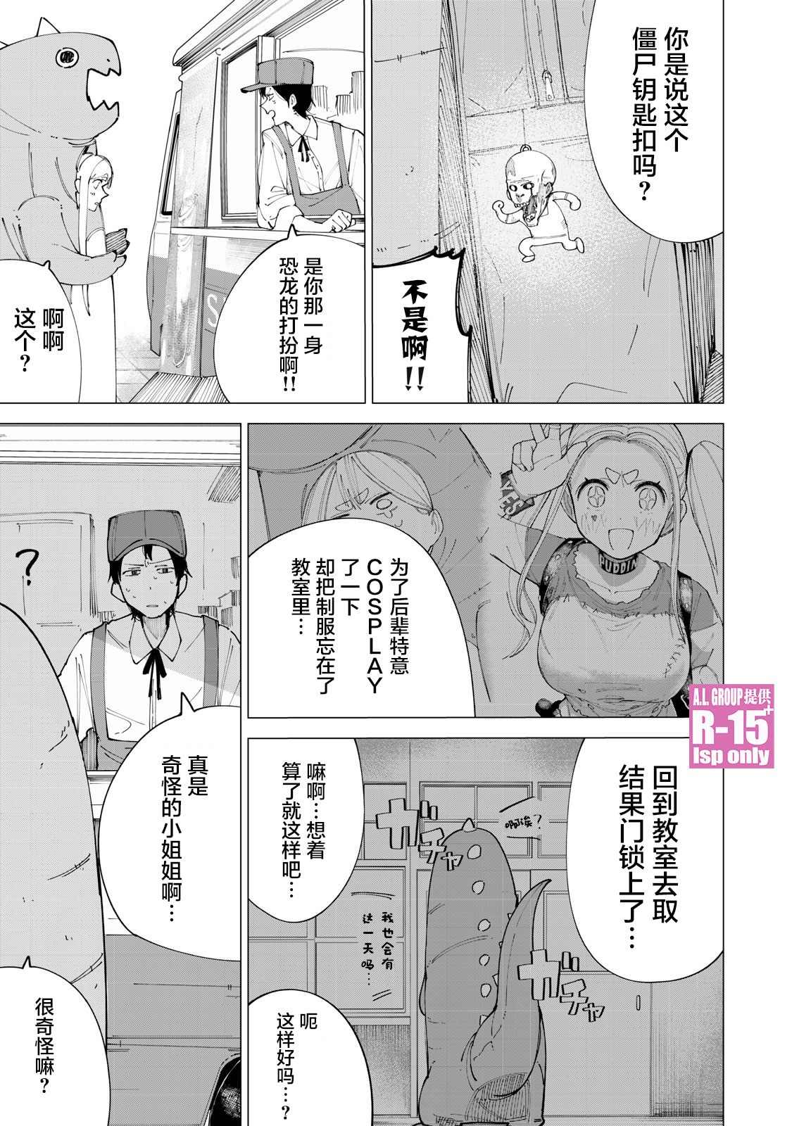 《R15+又怎样？》漫画最新章节番外篇02免费下拉式在线观看章节第【3】张图片