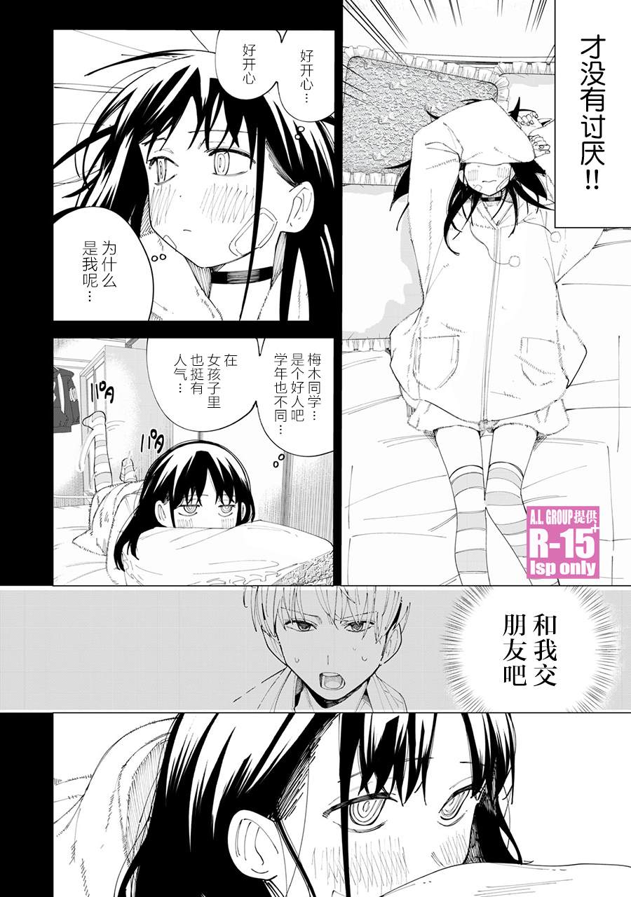 《R15+又怎样？》漫画最新章节第29话免费下拉式在线观看章节第【14】张图片