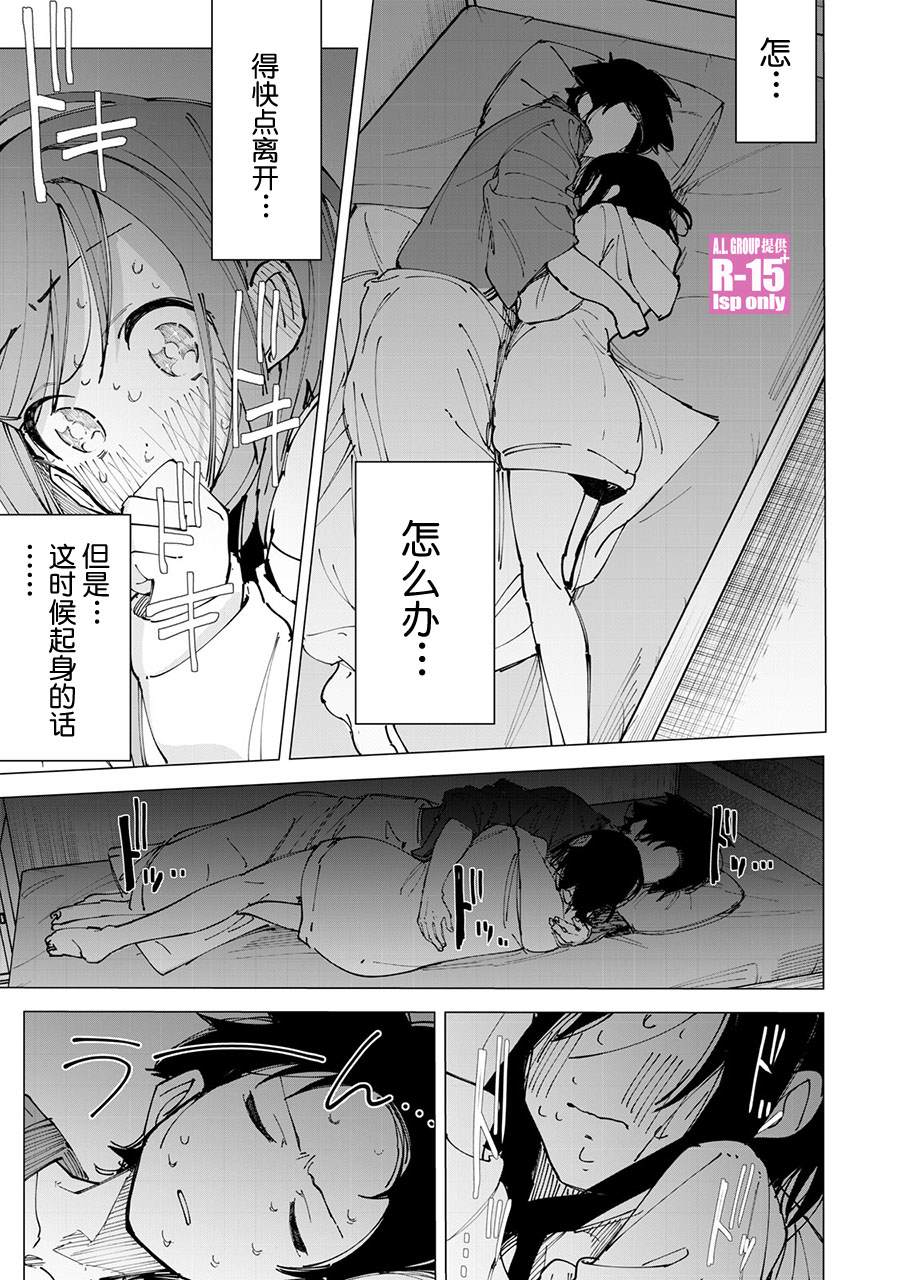 《R15+又怎样？》漫画最新章节第14话免费下拉式在线观看章节第【1】张图片