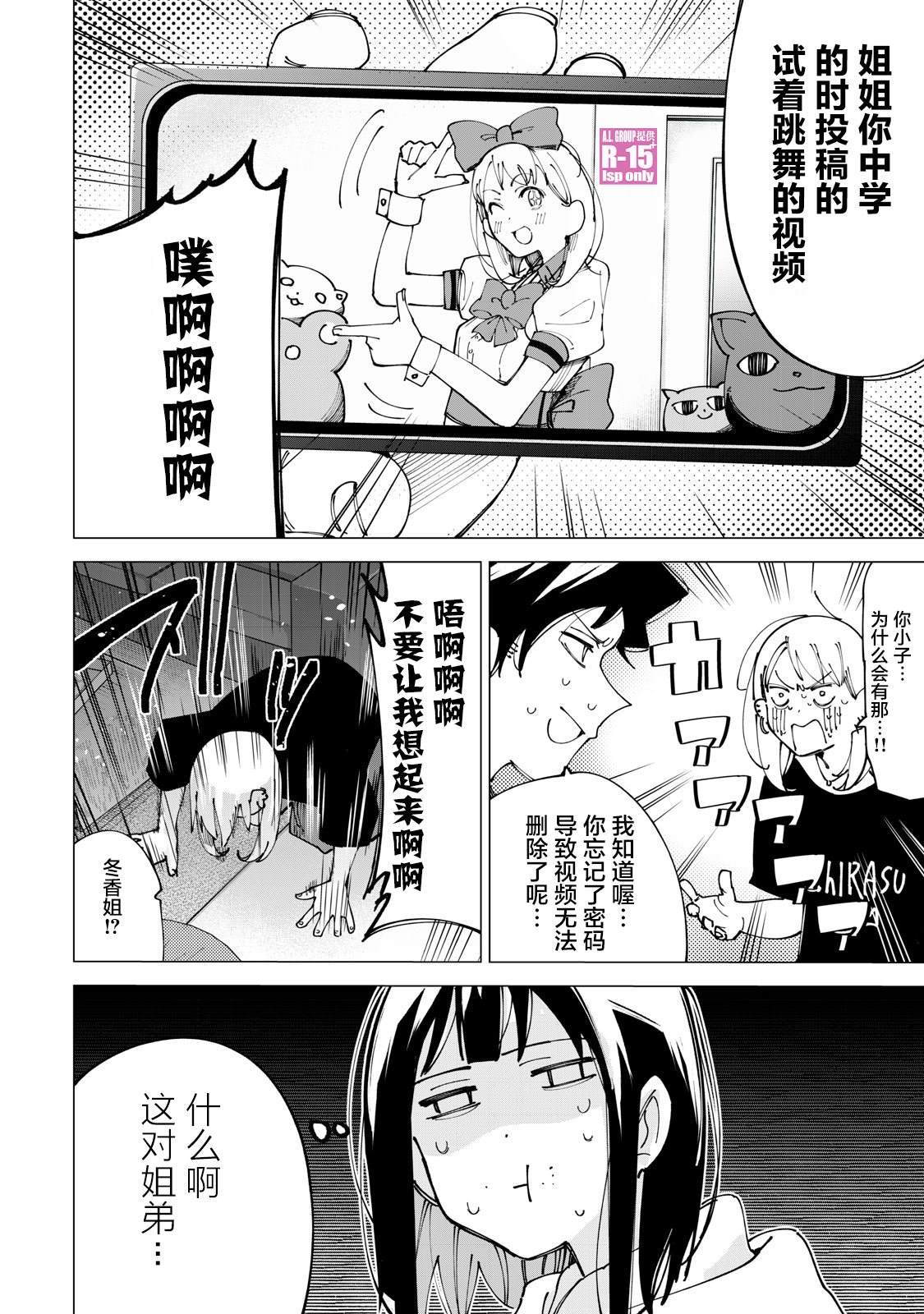 《R15+又怎样？》漫画最新章节第12话免费下拉式在线观看章节第【16】张图片