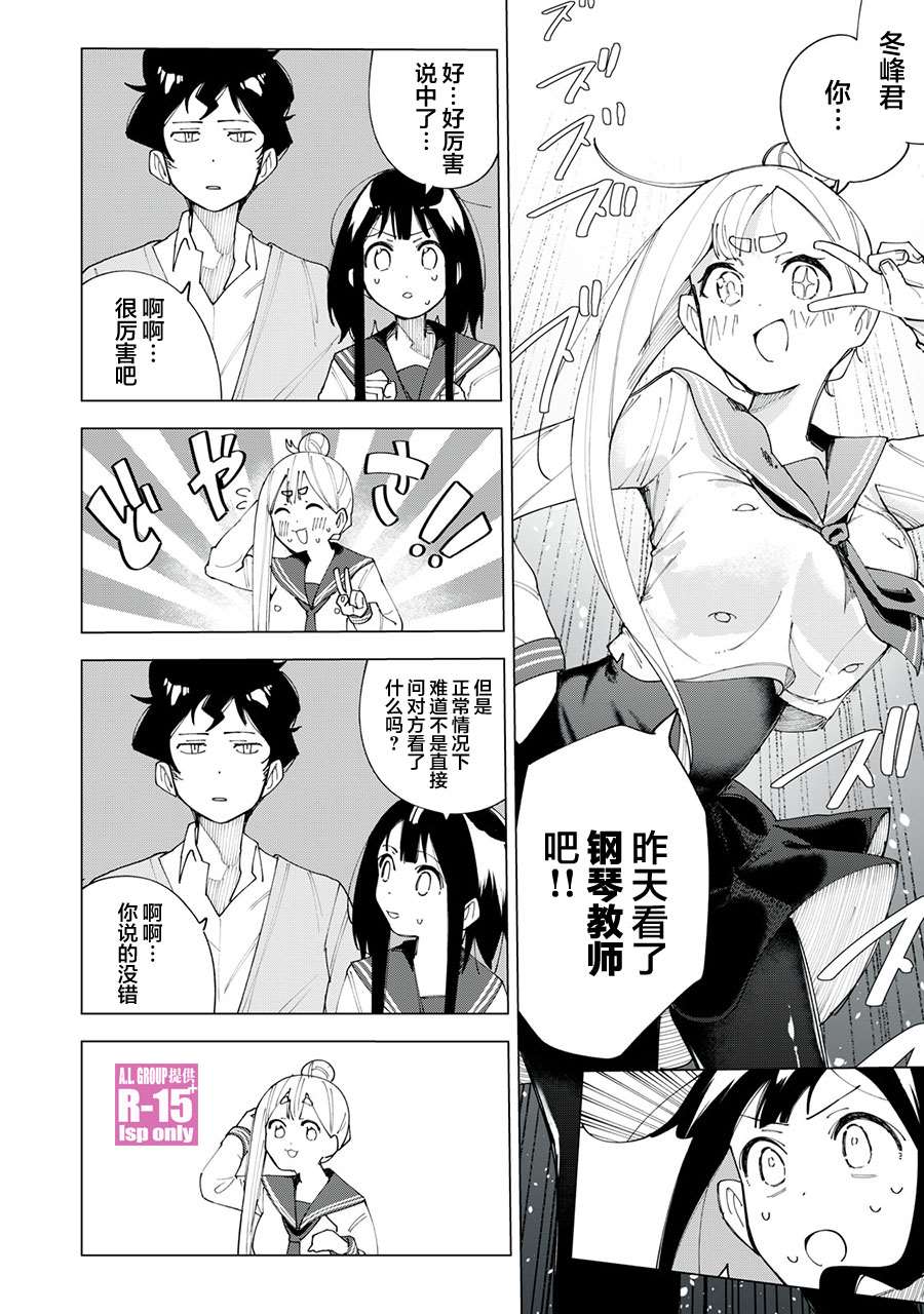 《R15+又怎样？》漫画最新章节第4话免费下拉式在线观看章节第【4】张图片