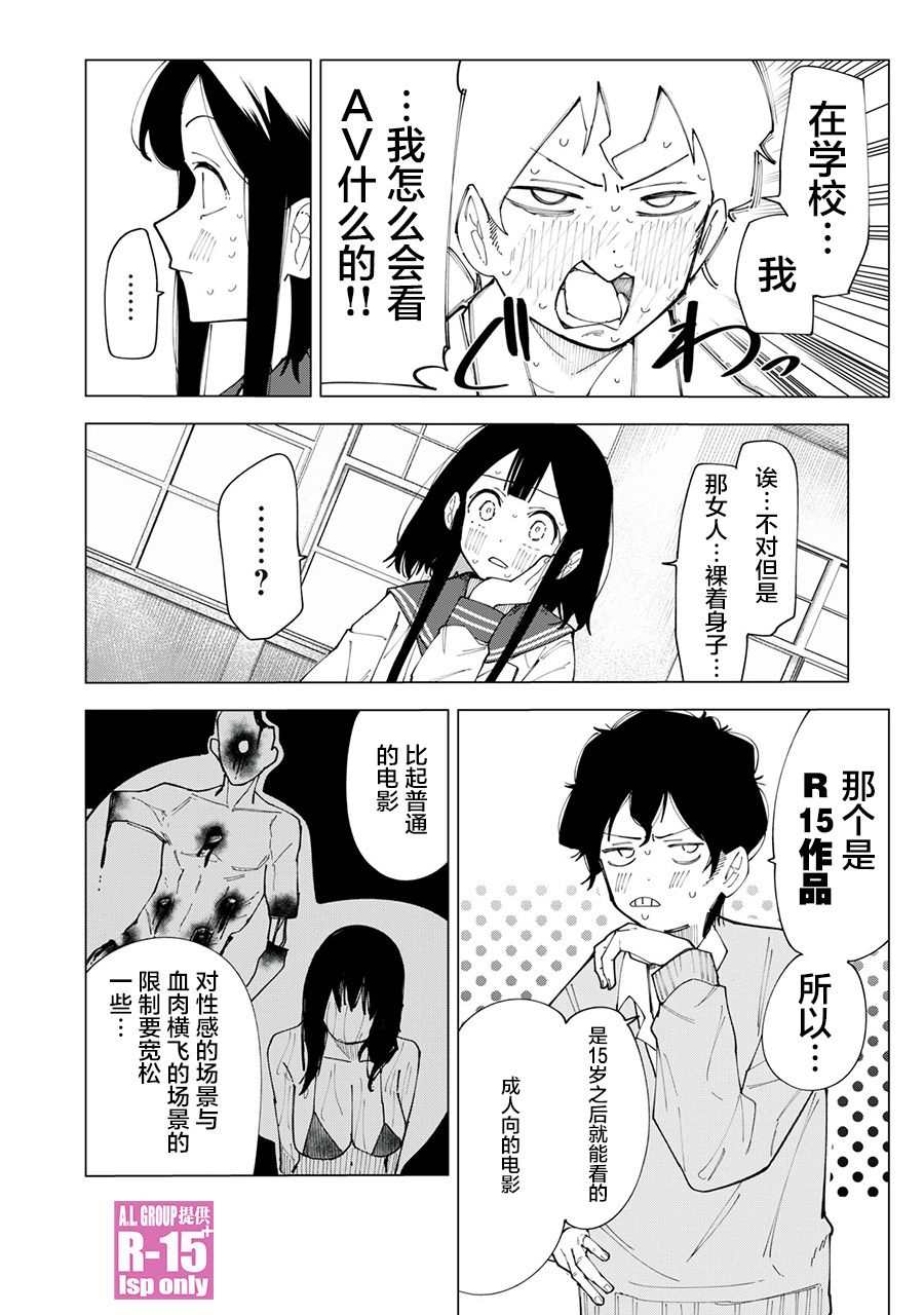 《R15+又怎样？》漫画最新章节第1话免费下拉式在线观看章节第【30】张图片