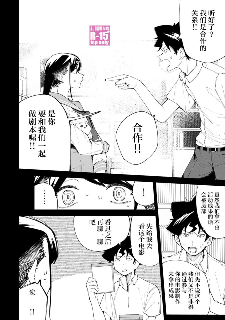 《R15+又怎样？》漫画最新章节第22话免费下拉式在线观看章节第【6】张图片