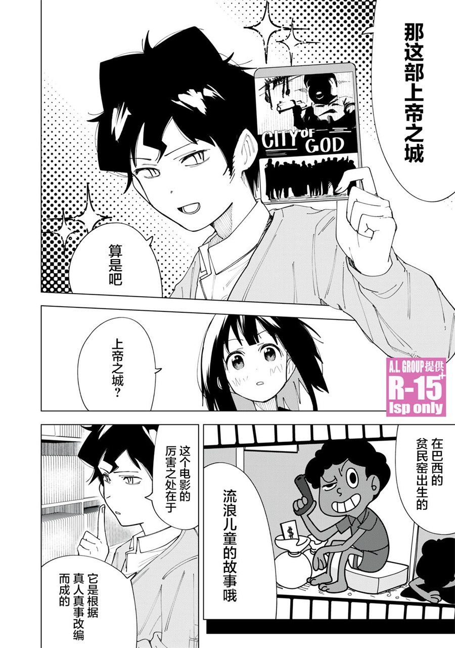 《R15+又怎样？》漫画最新章节第3话免费下拉式在线观看章节第【14】张图片