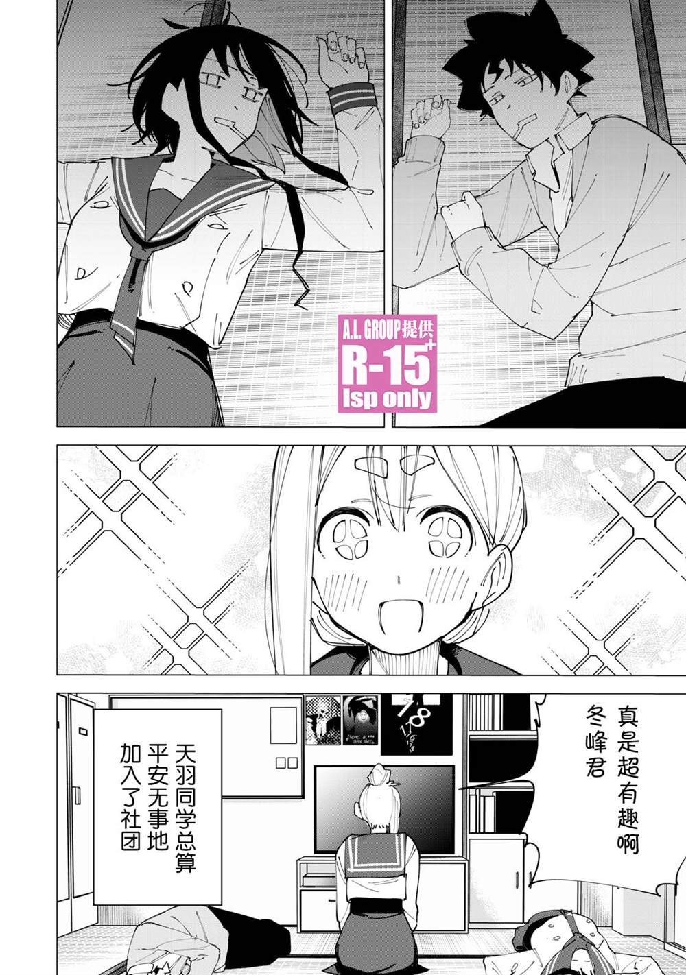 《R15+又怎样？》漫画最新章节第17话免费下拉式在线观看章节第【16】张图片