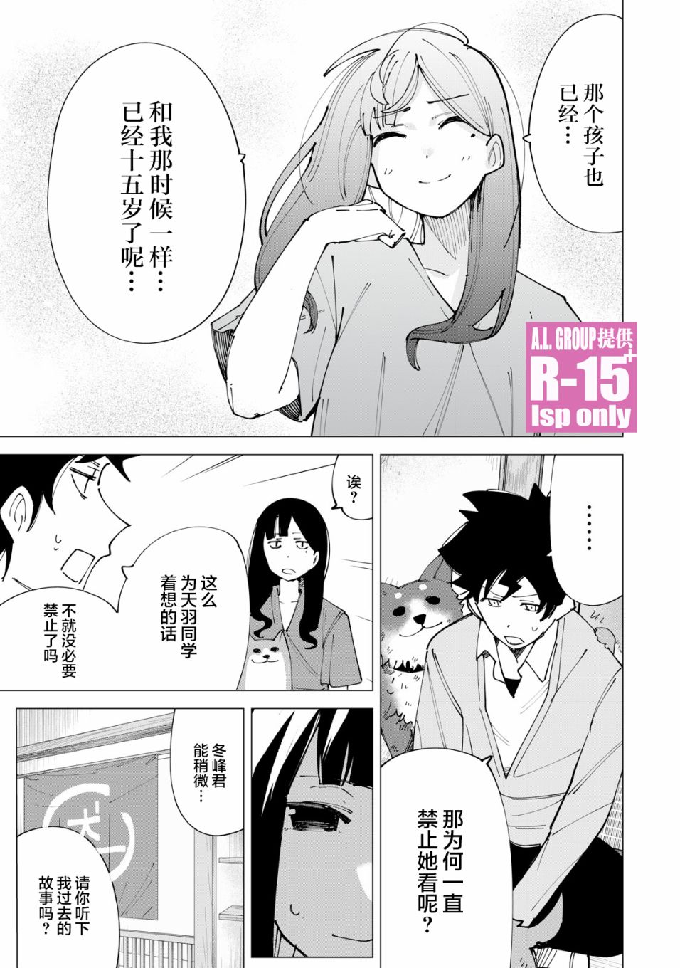 《R15+又怎样？》漫画最新章节第16话免费下拉式在线观看章节第【13】张图片