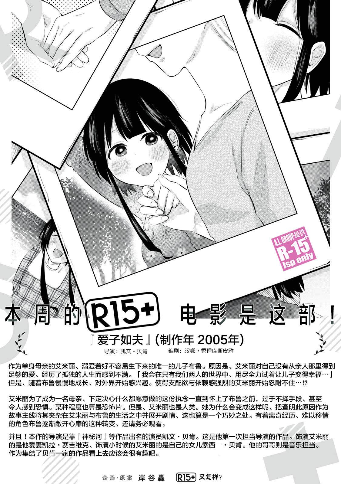 《R15+又怎样？》漫画最新章节第9话免费下拉式在线观看章节第【17】张图片