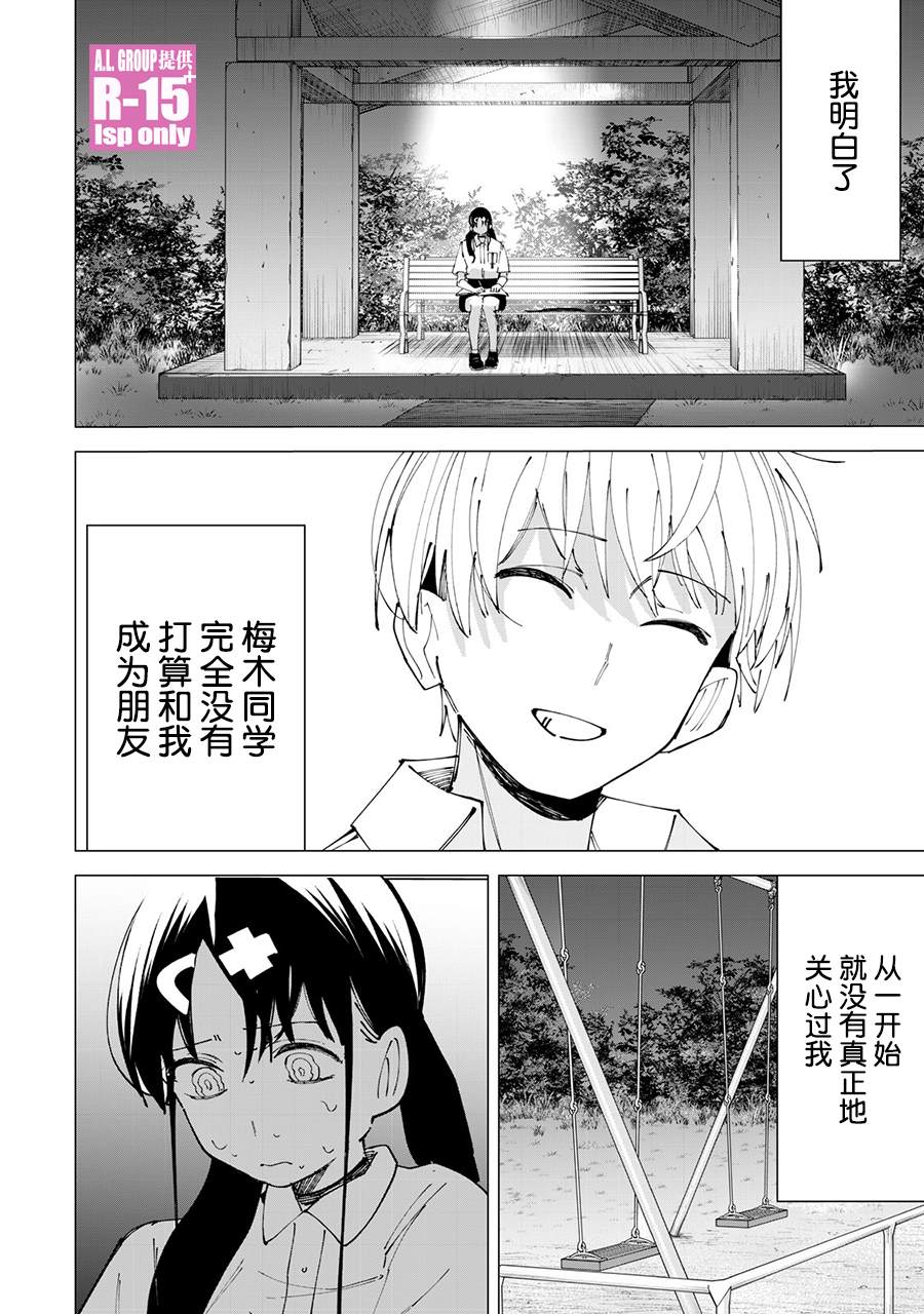 《R15+又怎样？》漫画最新章节第30话免费下拉式在线观看章节第【16】张图片