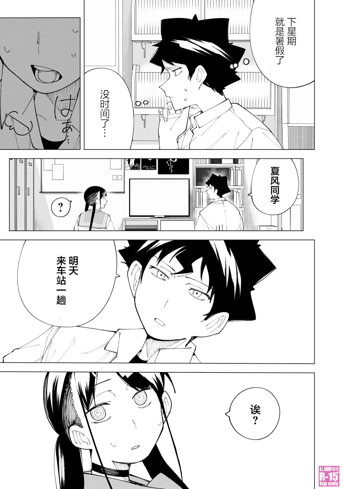 《R15+又怎样？》漫画最新章节第23话免费下拉式在线观看章节第【17】张图片