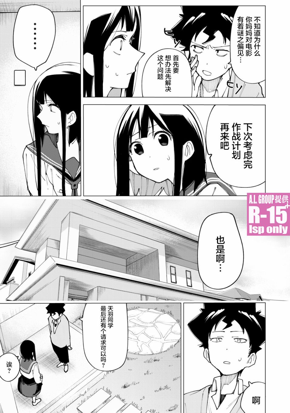 《R15+又怎样？》漫画最新章节第10话免费下拉式在线观看章节第【13】张图片