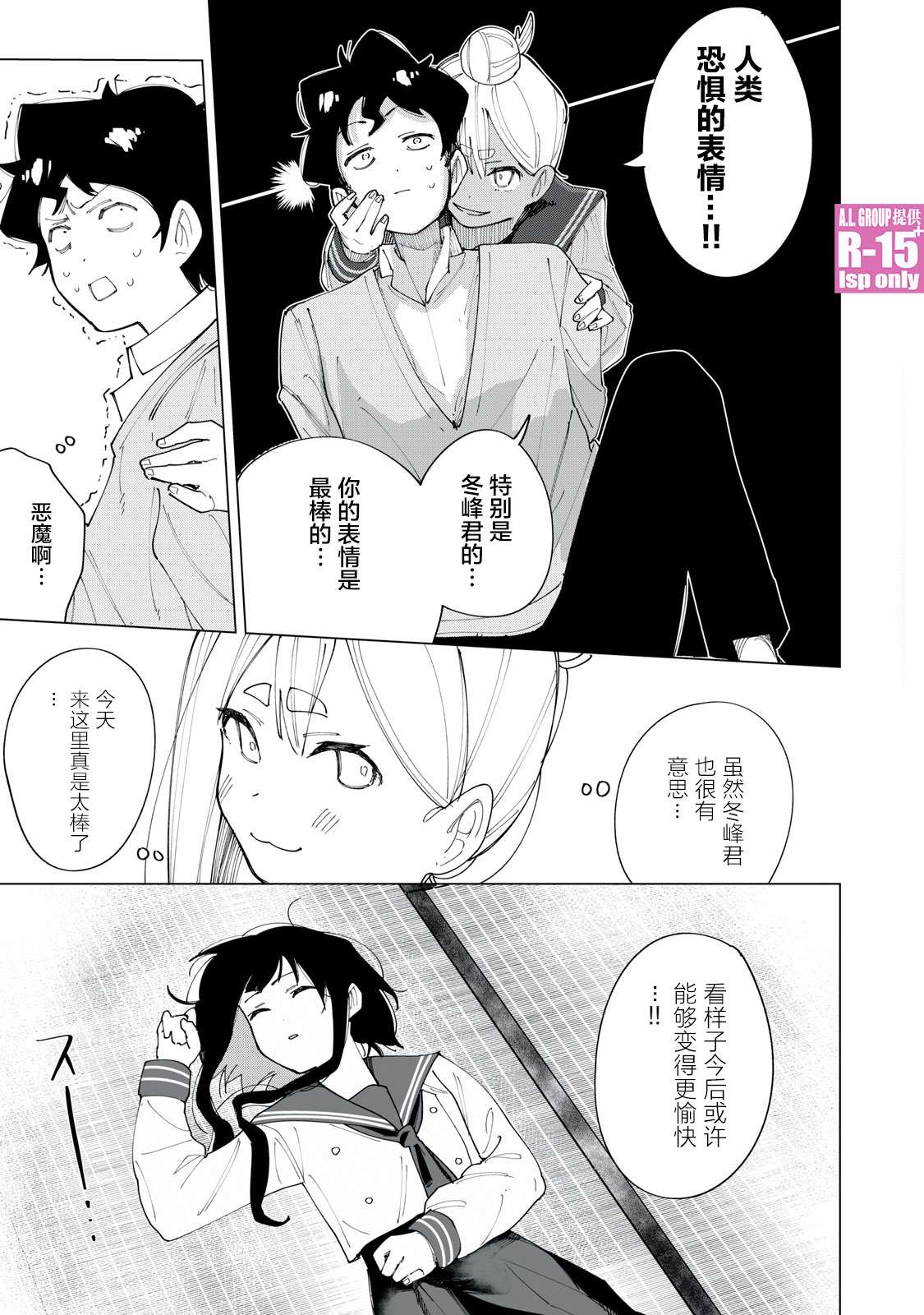 《R15+又怎样？》漫画最新章节第4话免费下拉式在线观看章节第【19】张图片