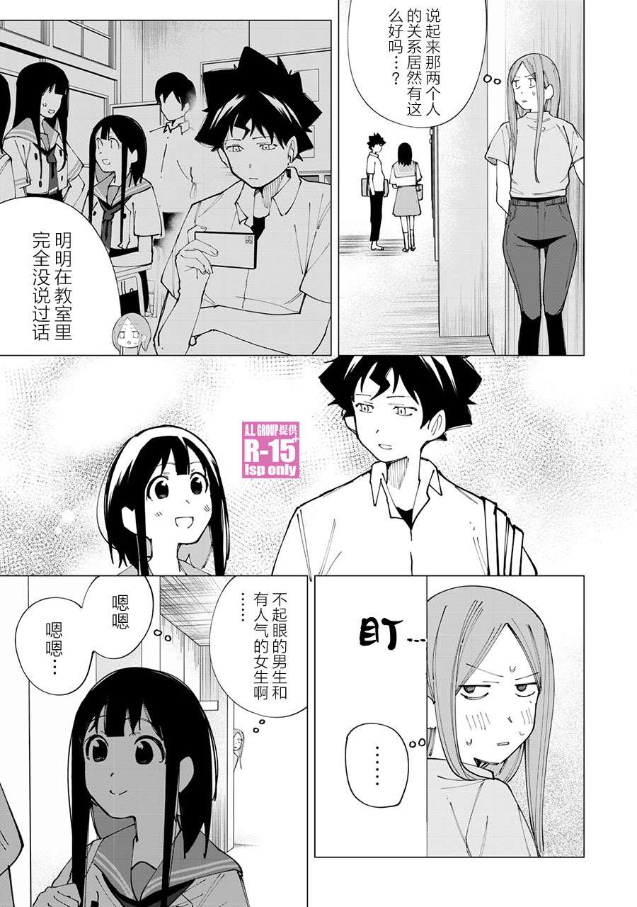 《R15+又怎样？》漫画最新章节第19话免费下拉式在线观看章节第【9】张图片